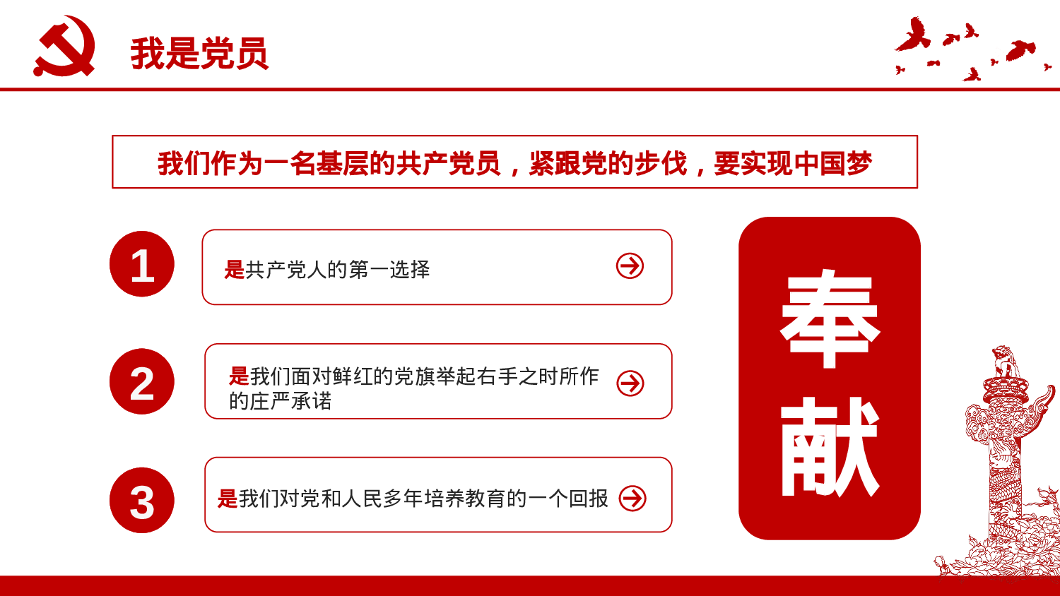 19、喜迎十九大共筑中国梦党政通用动态ppt模板.pptx 第6页