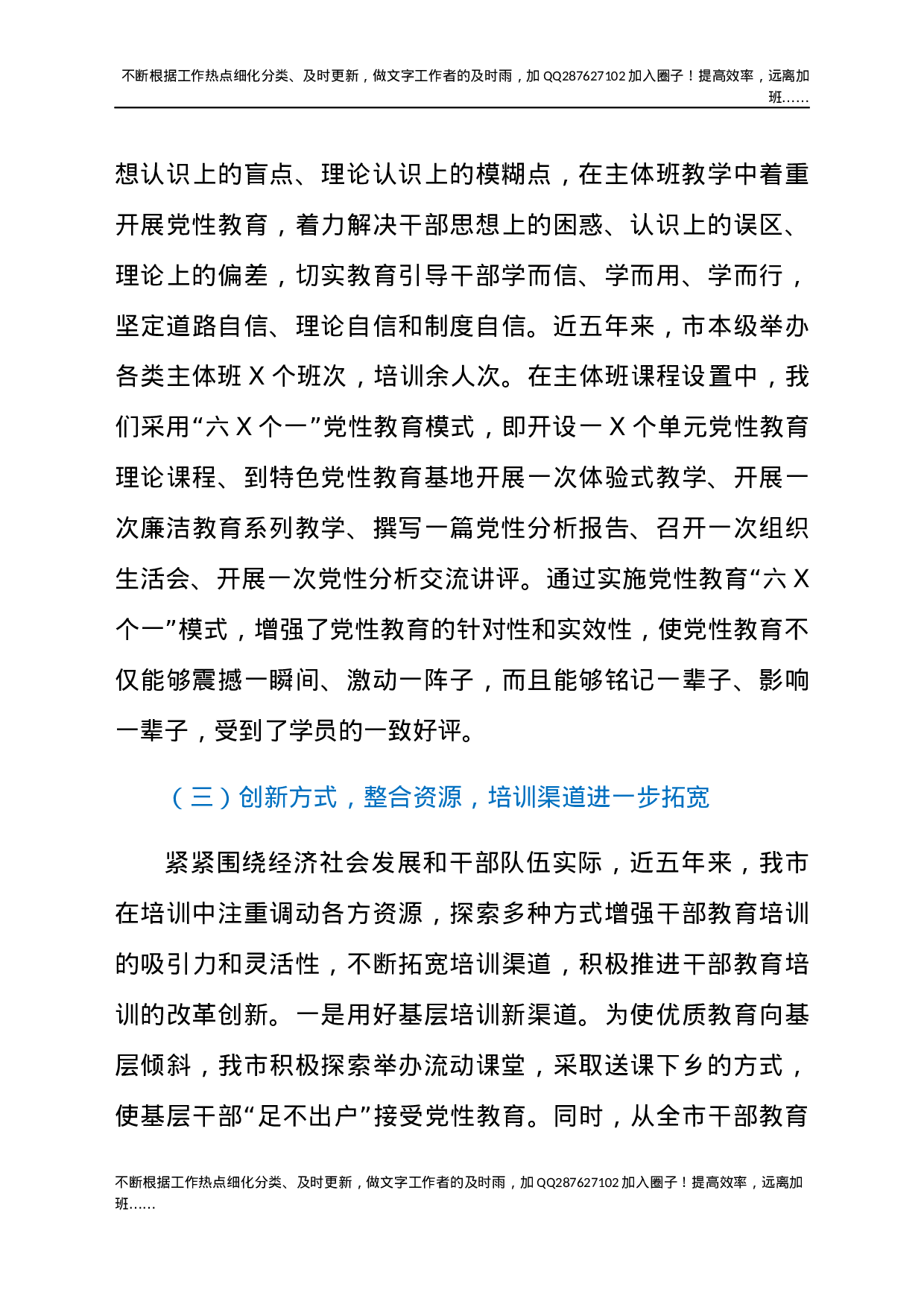 2021年市委组织部关于全市干部教育工作总结汇报材料及未来打算材料.docx 第5页