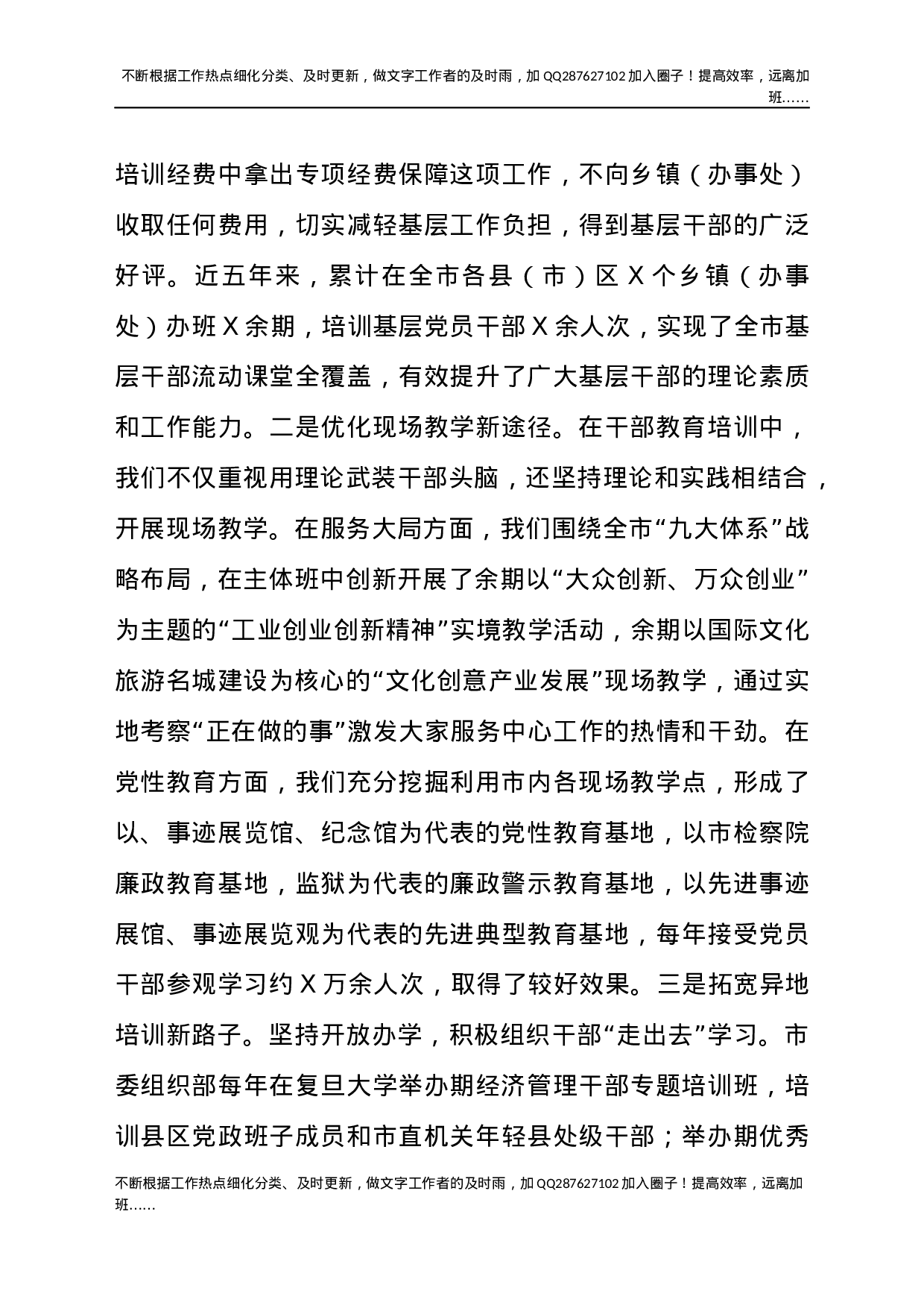 2021年市委组织部关于全市干部教育工作总结汇报材料及未来打算材料.docx 第6页