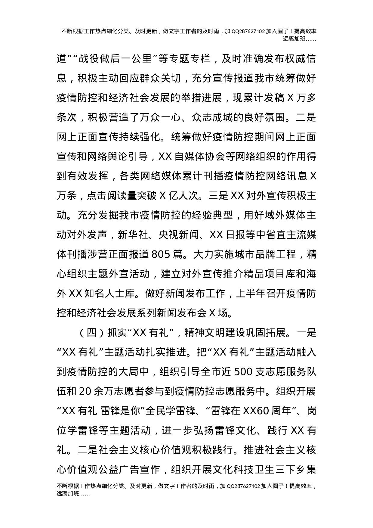 2021年市宣传部上半年宣传及意识形态工作总结.docx 第3页