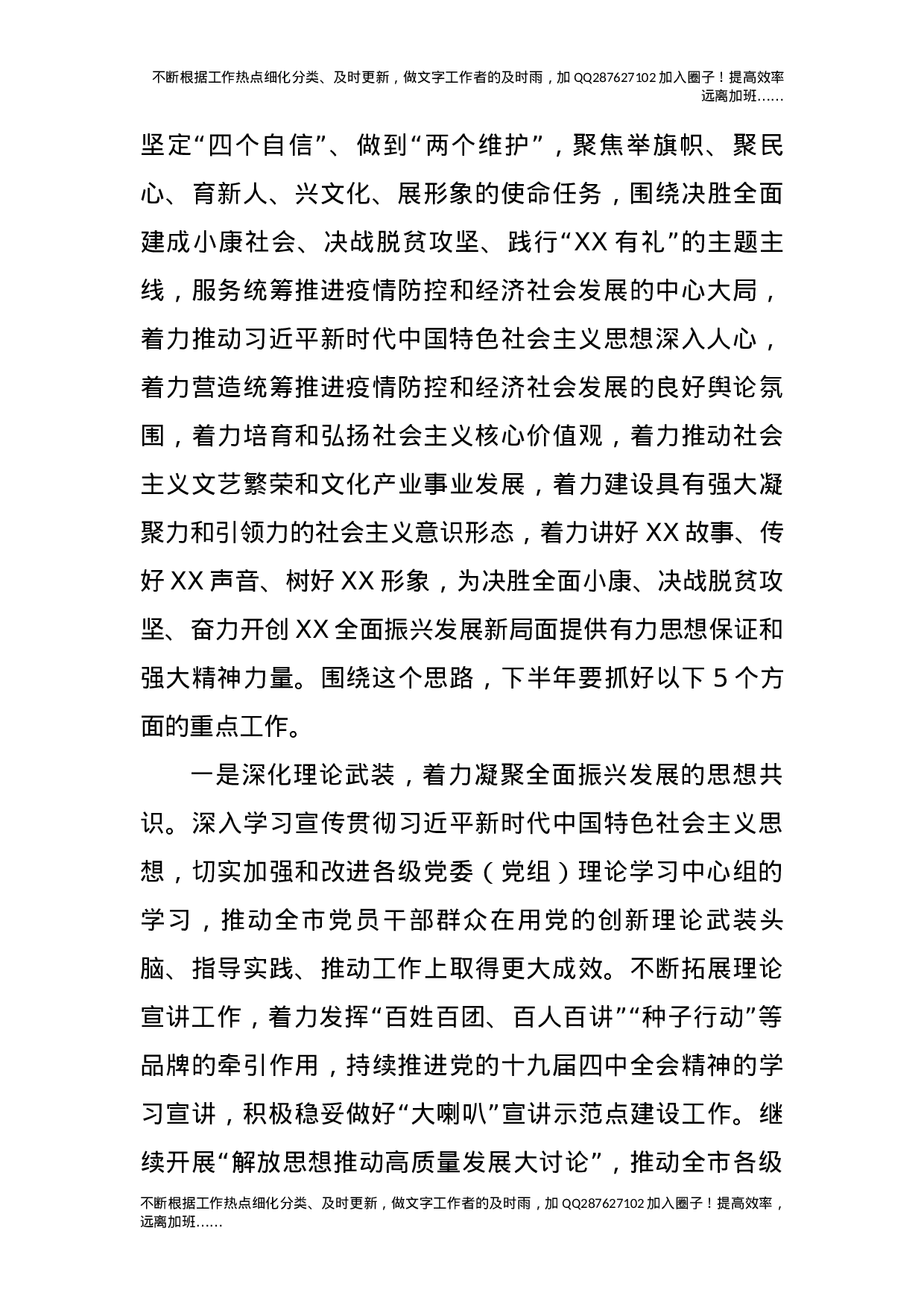 2021年市宣传部上半年宣传及意识形态工作总结.docx 第5页