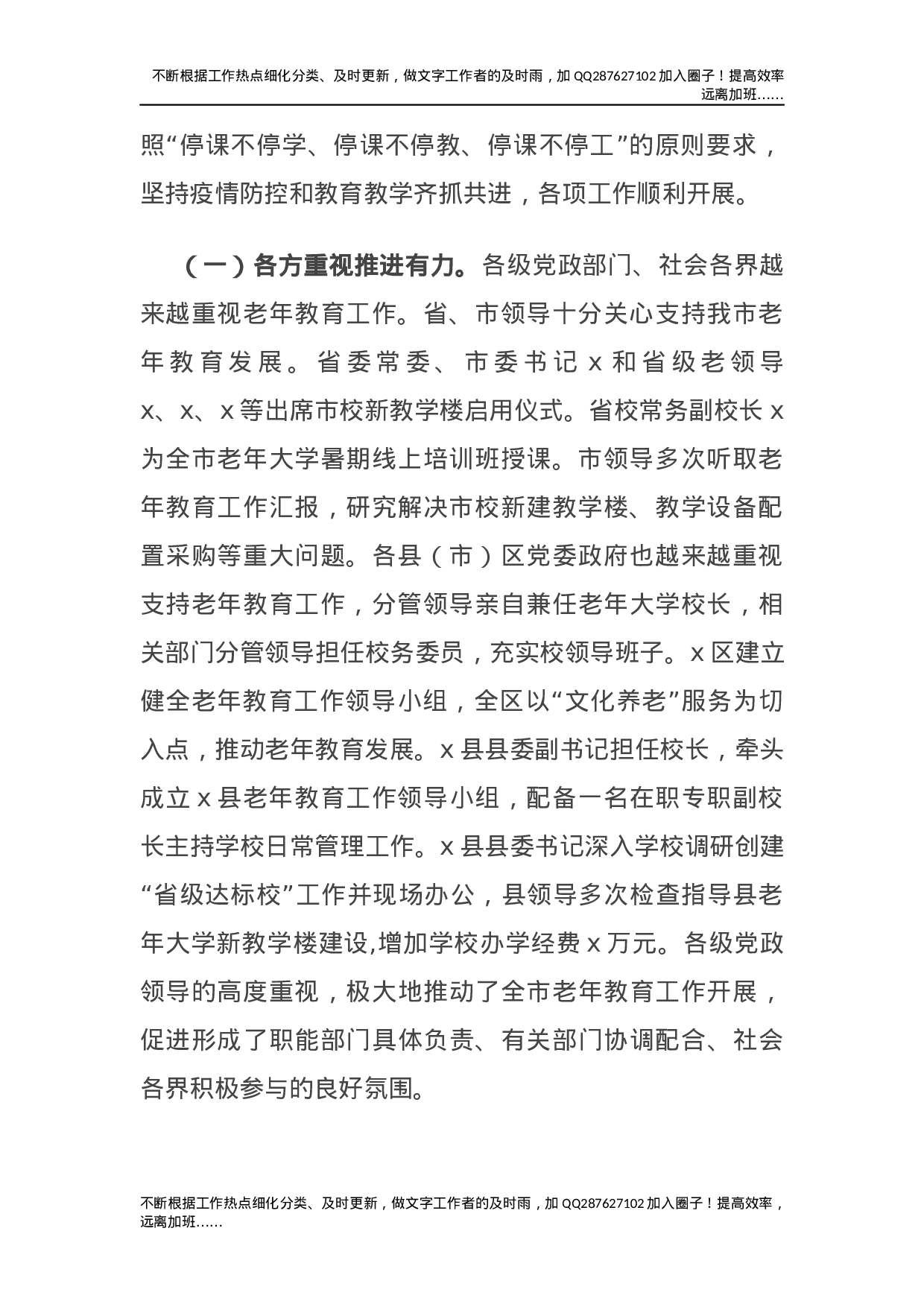 2021年市老年教育工作报告.docx 第2页