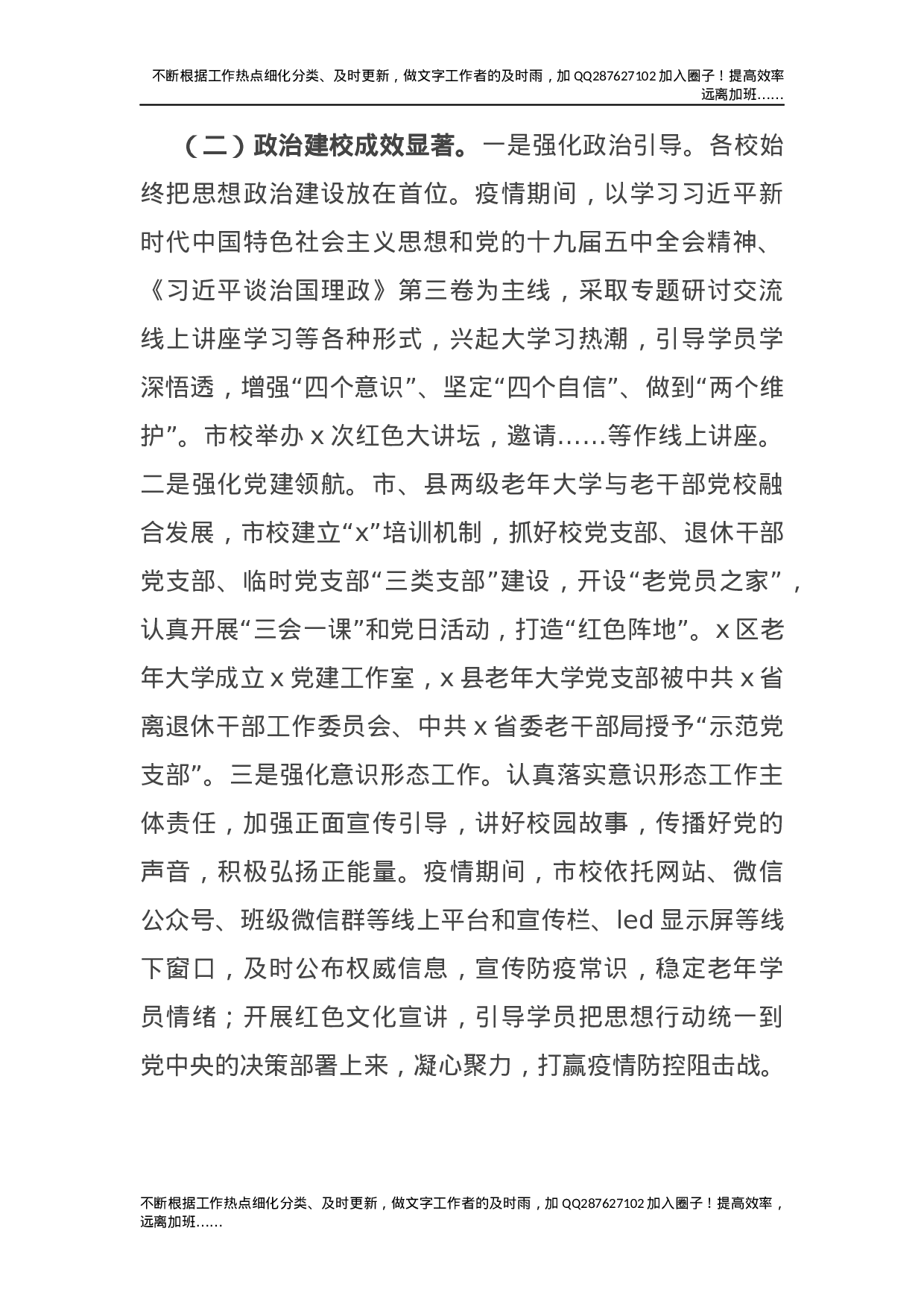 2021年市老年教育工作报告.docx 第3页