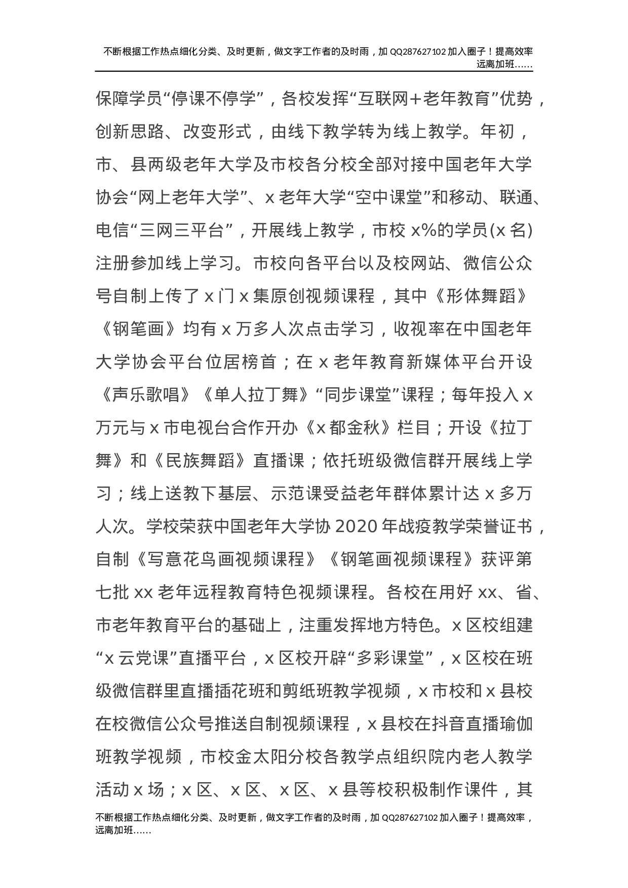 2021年市老年教育工作报告.docx 第5页