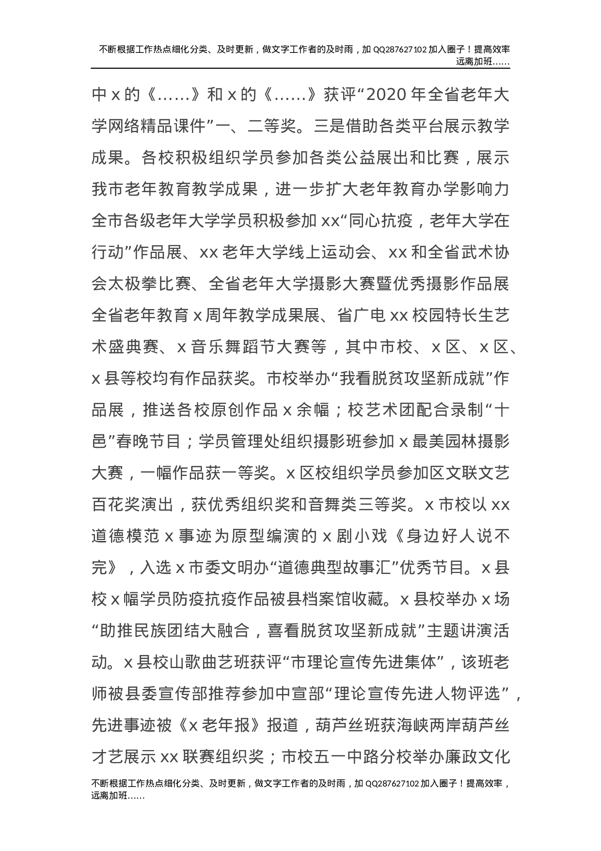2021年市老年教育工作报告.docx 第6页