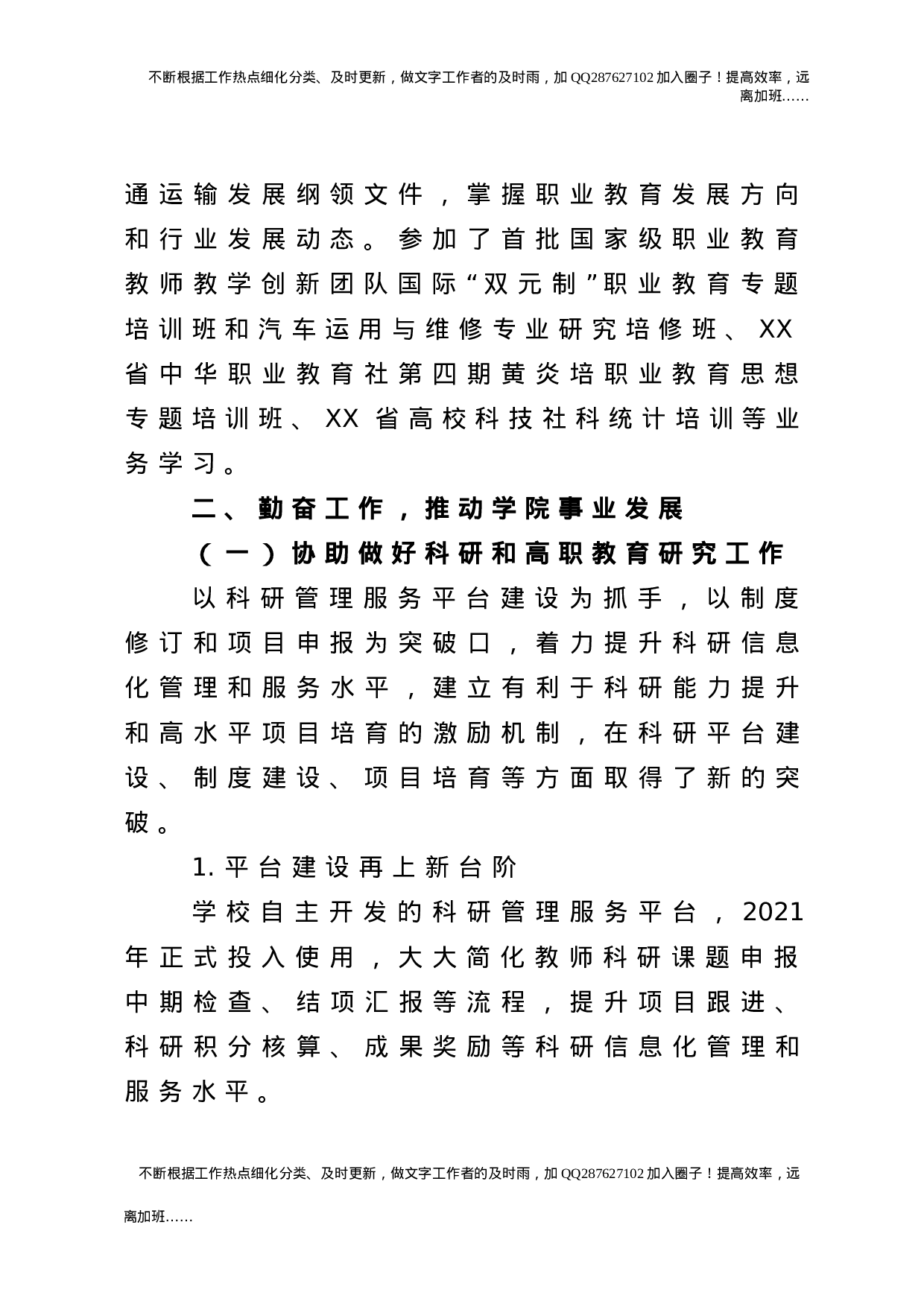 2021年度中层干部述职述廉述德报告（学校版）.doc 第2页