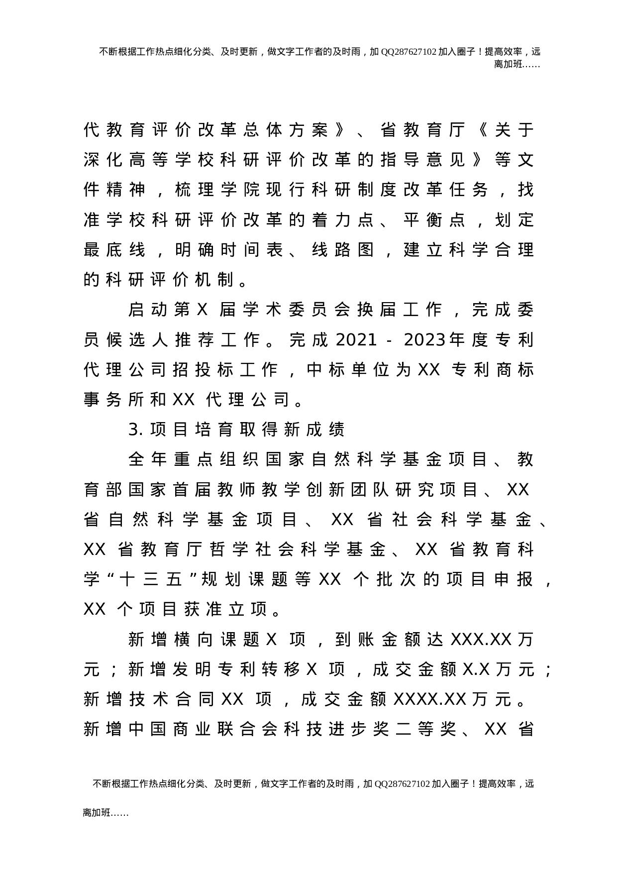 2021年度中层干部述职述廉述德报告（学校版）.doc 第4页