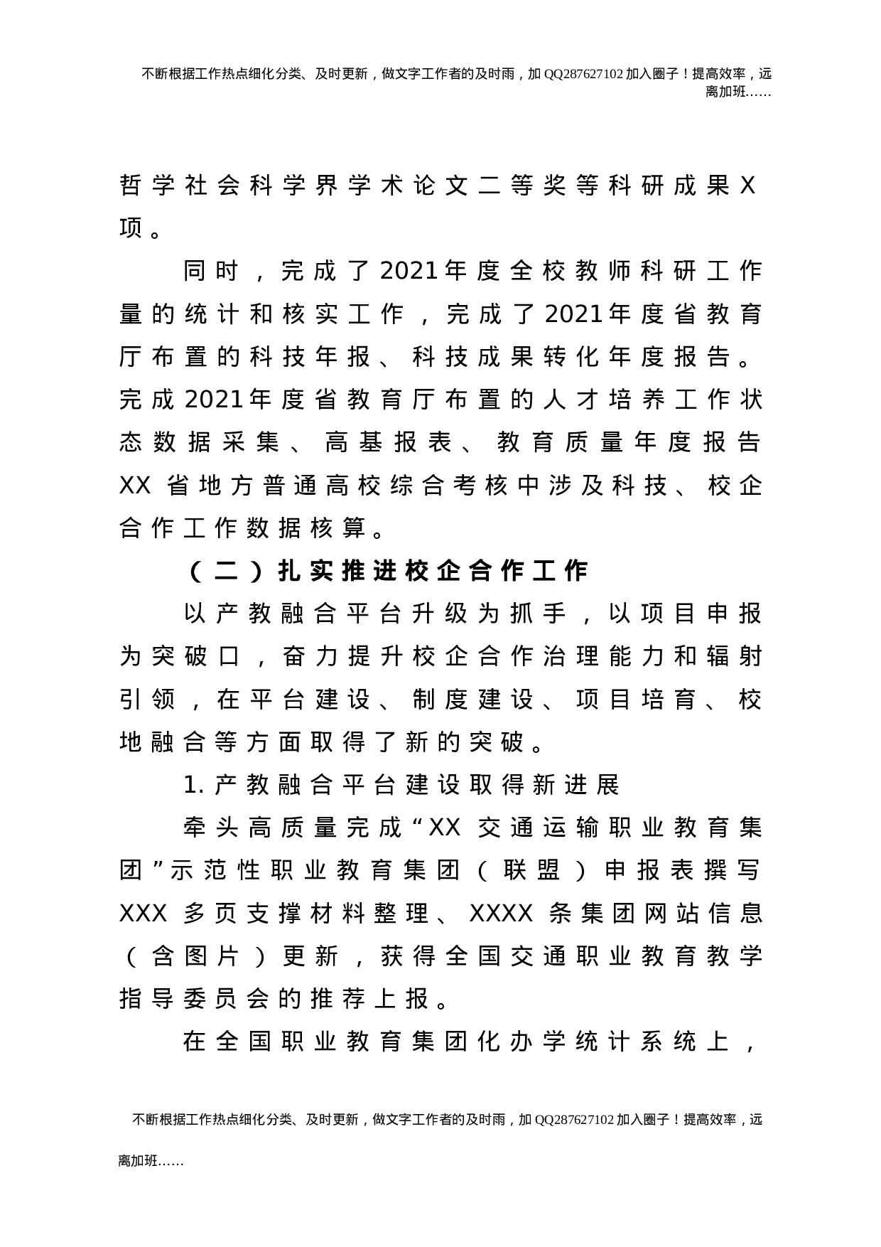 2021年度中层干部述职述廉述德报告（学校版）.doc 第5页