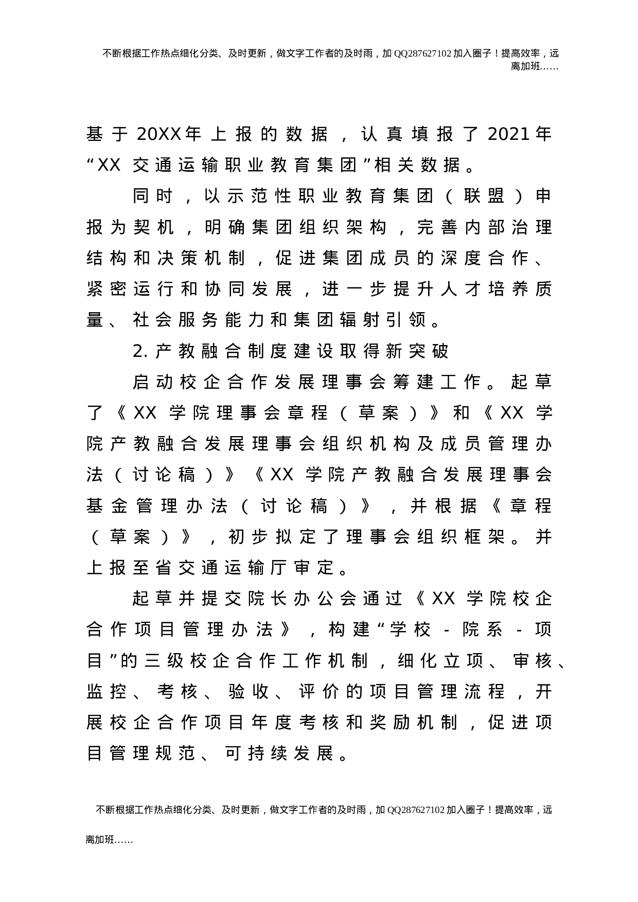 2021年度中层干部述职述廉述德报告（学校版）.doc 第6页