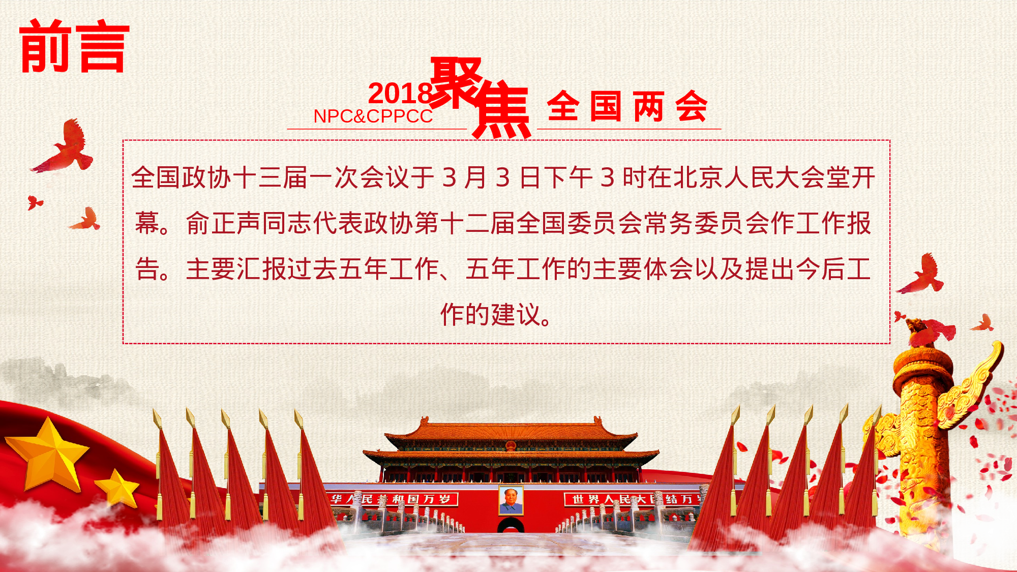 两会解读第一季PPT模板-LH015.pptx 第2页