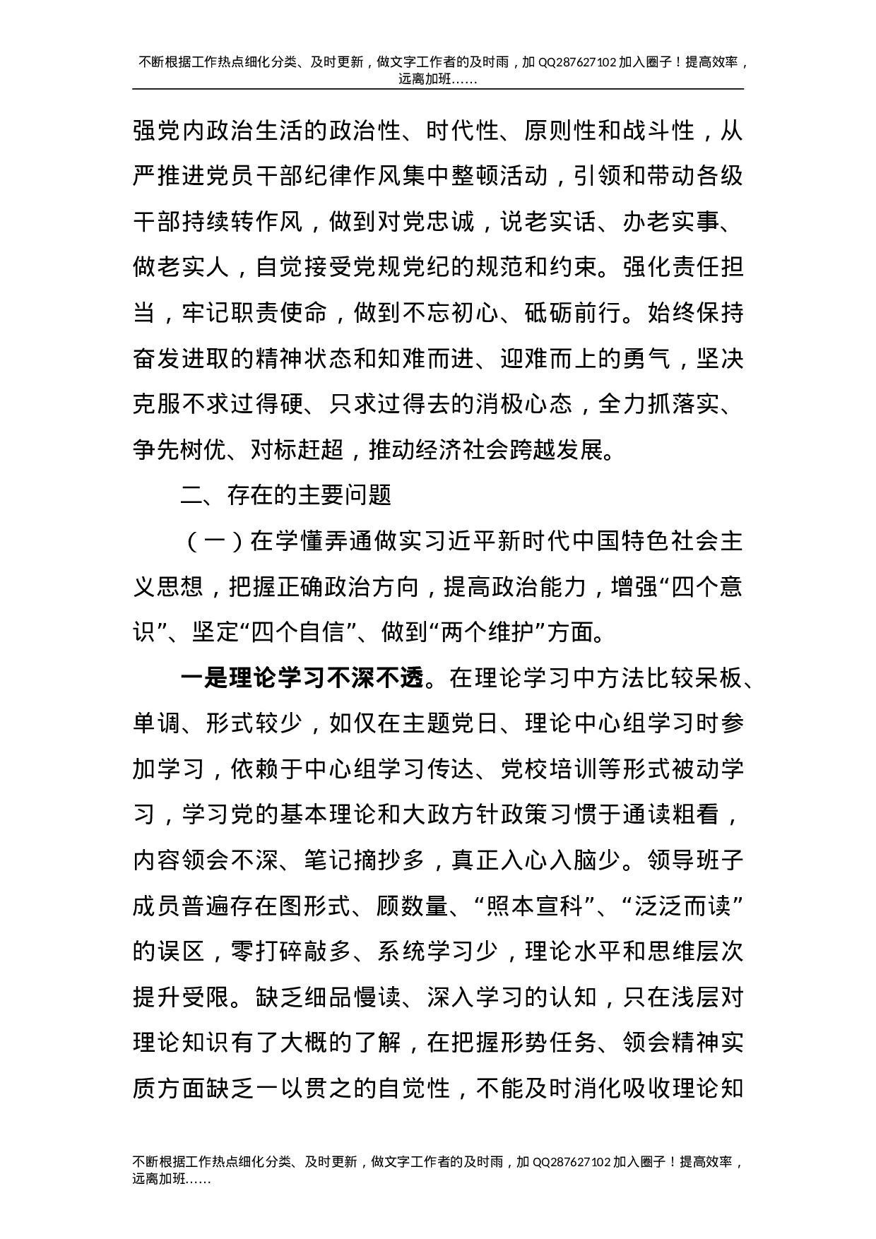 2021年度乡镇民主生活会对照检查材料（领导班子5500字）.doc 第2页