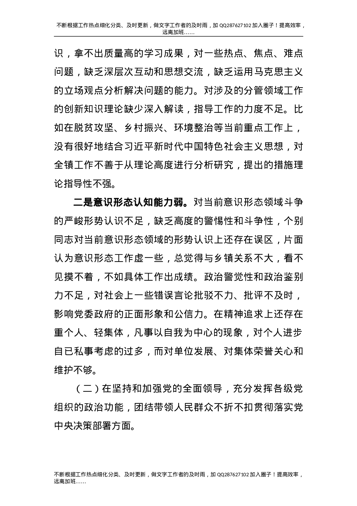 2021年度乡镇民主生活会对照检查材料（领导班子5500字）.doc 第3页