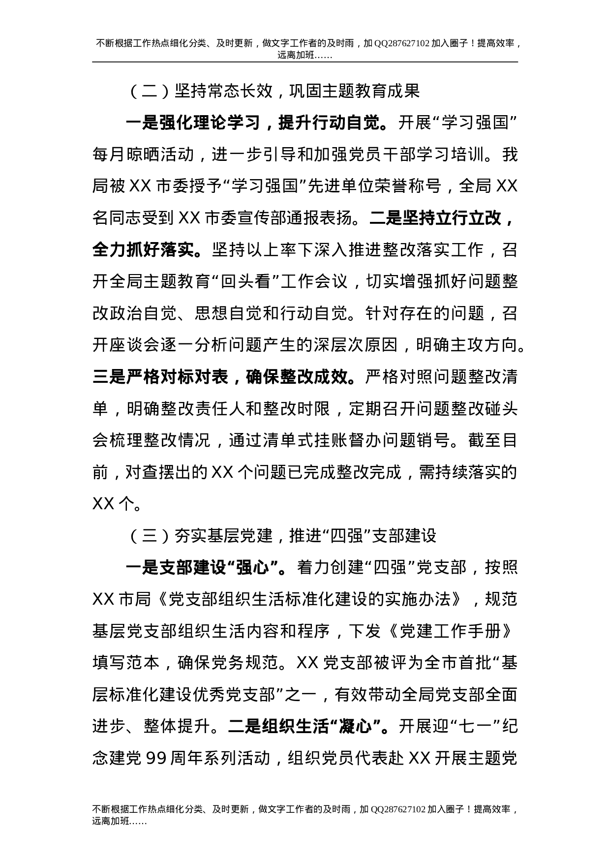 2021年度书记抓党建工作述职报告5300字.doc 第2页