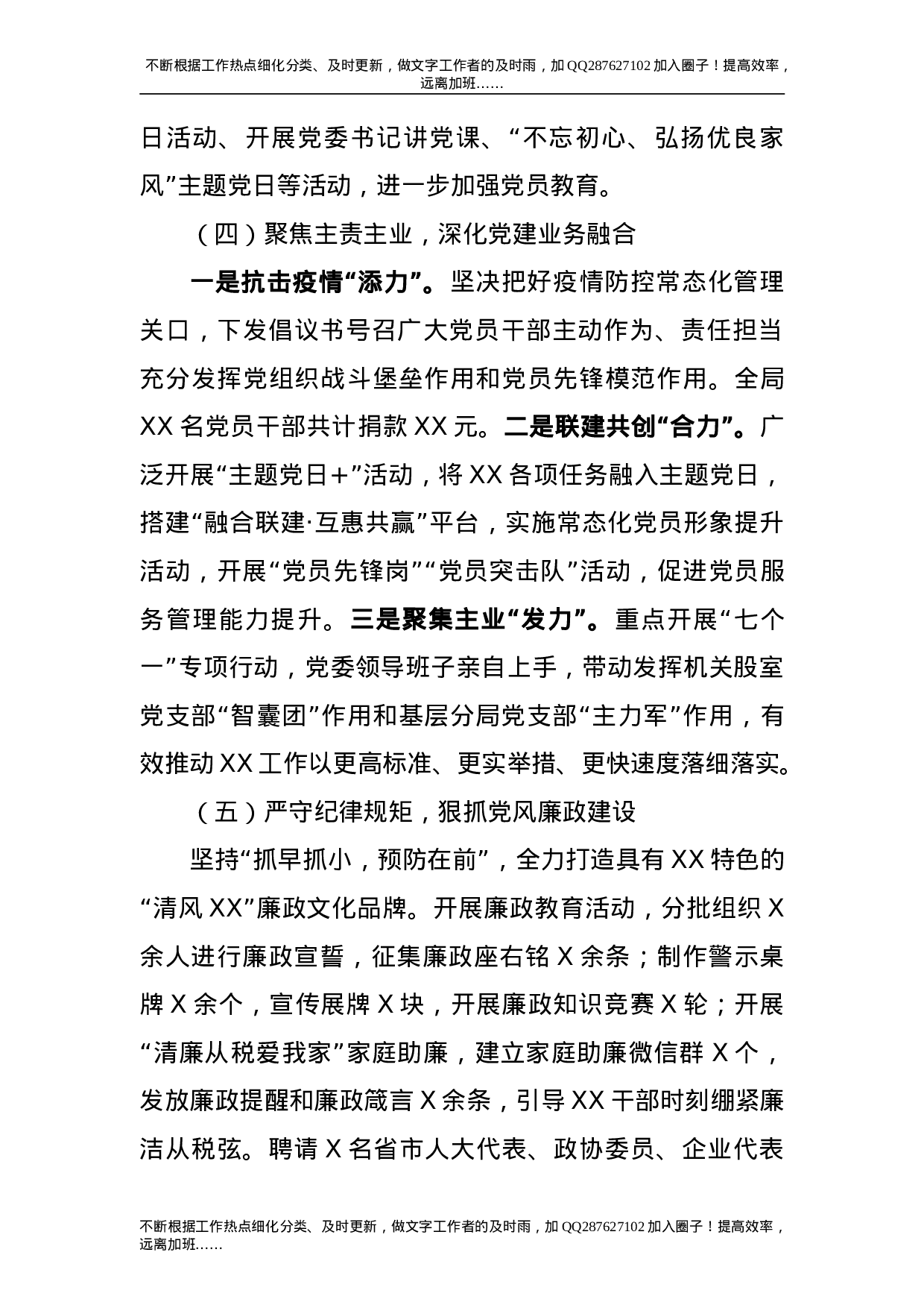 2021年度书记抓党建工作述职报告5300字.doc 第3页