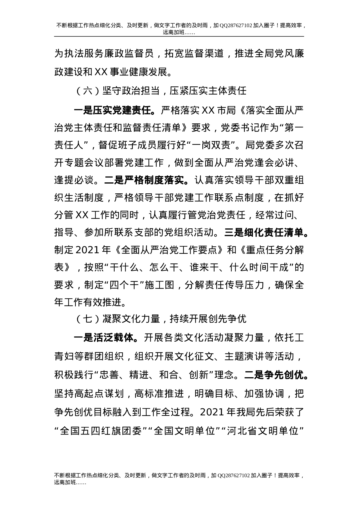 2021年度书记抓党建工作述职报告5300字.doc 第4页