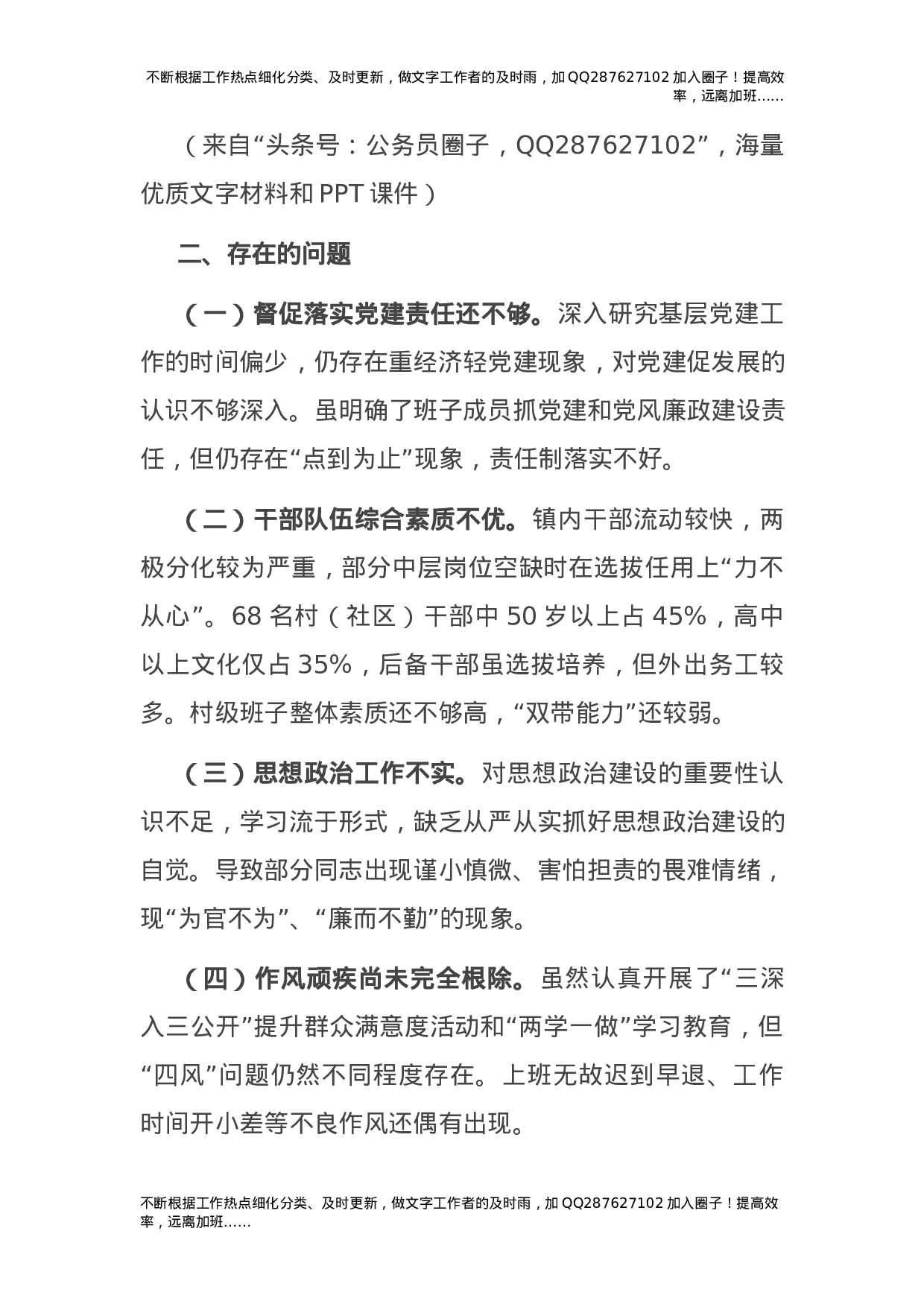 2021年度书记抓党建工作述职报告（乡镇2500字）.docx 第4页