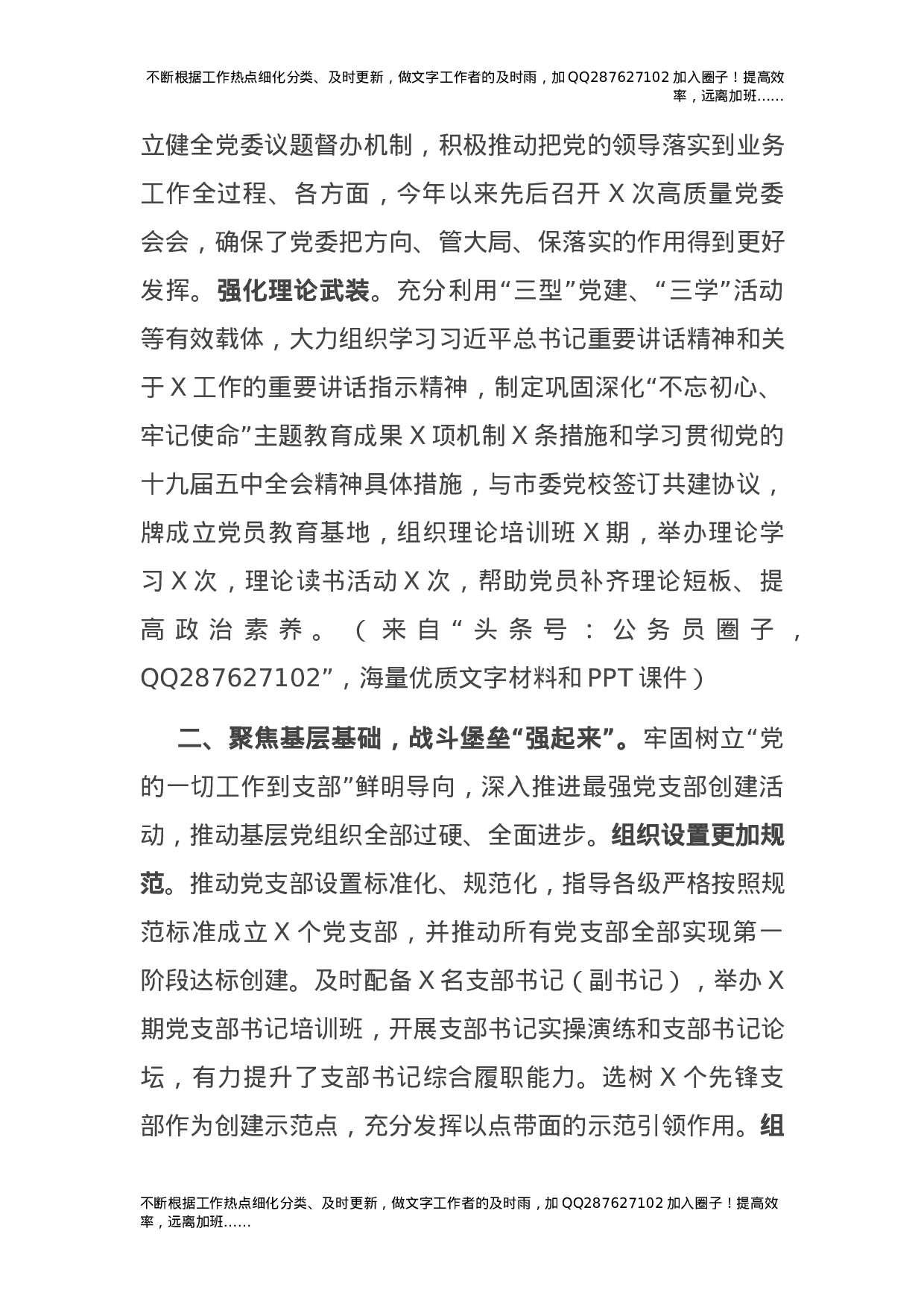 2021年度书记抓基层党建工作述职报告1900字.docx 第2页