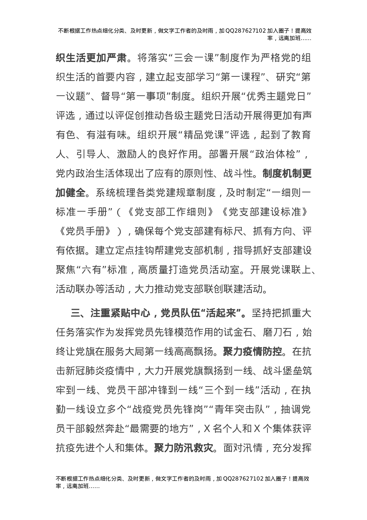 2021年度书记抓基层党建工作述职报告1900字.docx 第3页