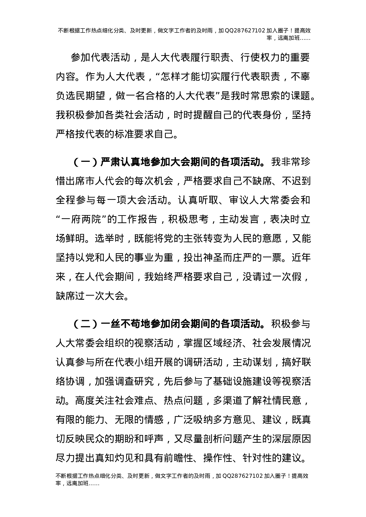 2021年人大代表述职报告2篇.docx 第2页