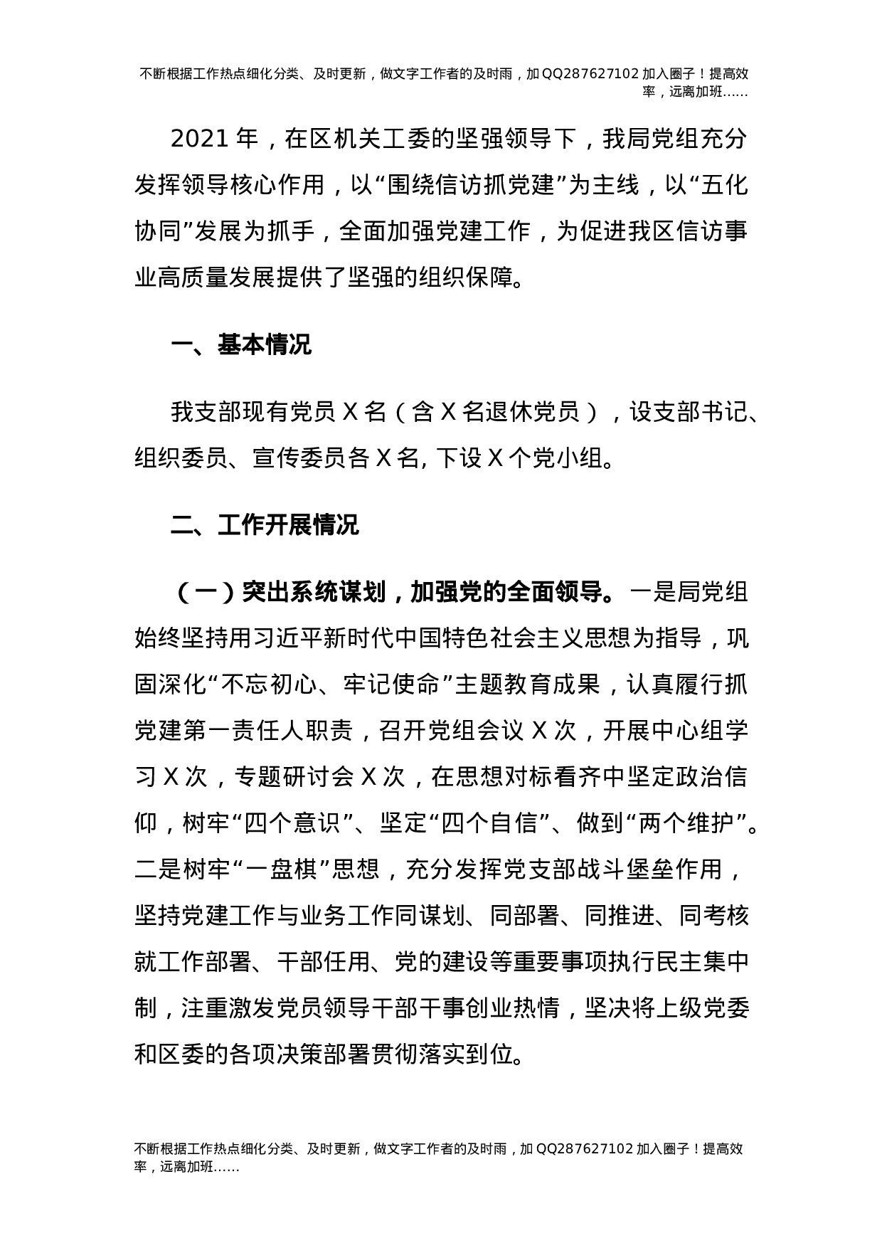 2021年度书记抓基层党建工作述职报告（信访）.docx 第1页