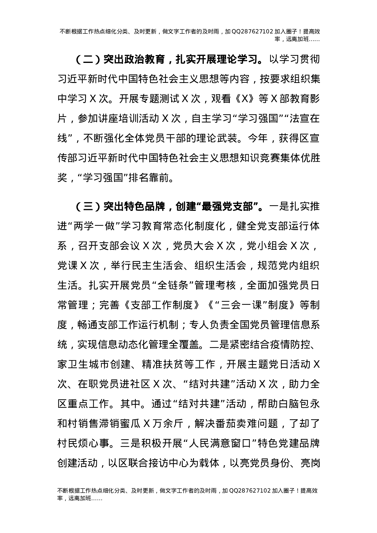 2021年度书记抓基层党建工作述职报告（信访）.docx 第2页