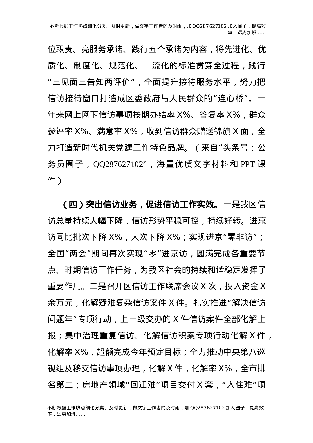 2021年度书记抓基层党建工作述职报告（信访）.docx 第3页