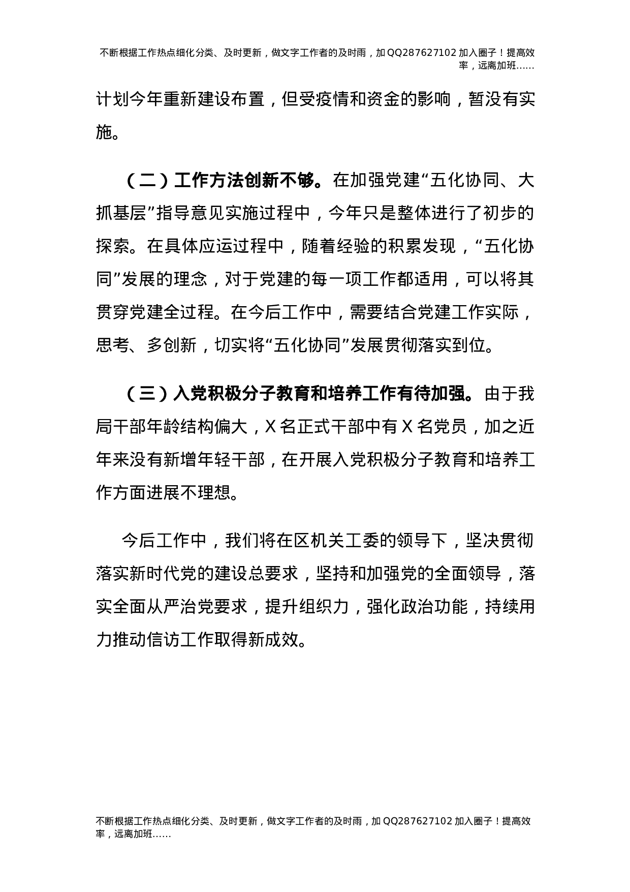 2021年度书记抓基层党建工作述职报告（信访）.docx 第5页