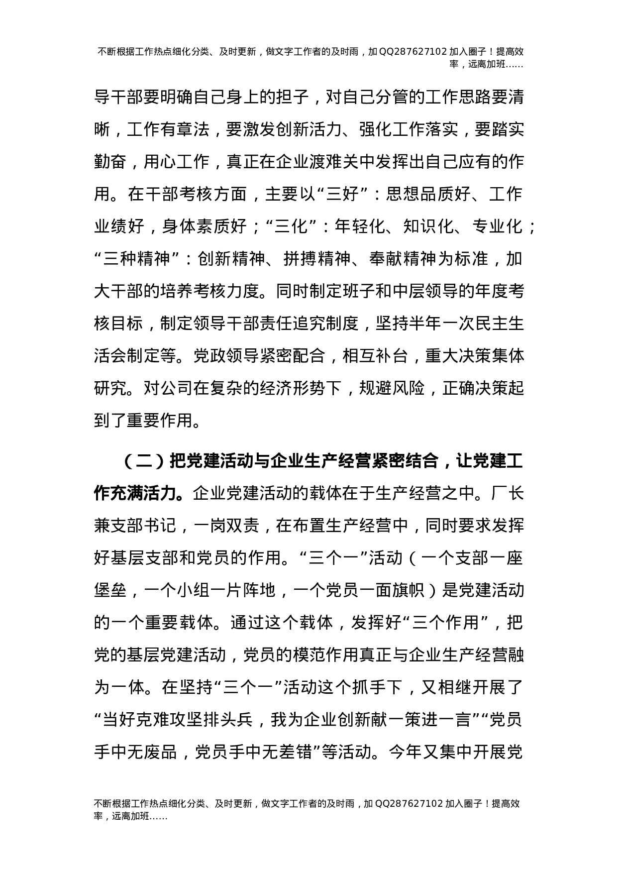 2021年度书记抓基层党建工作述职报告（公司版3200字）.docx 第2页