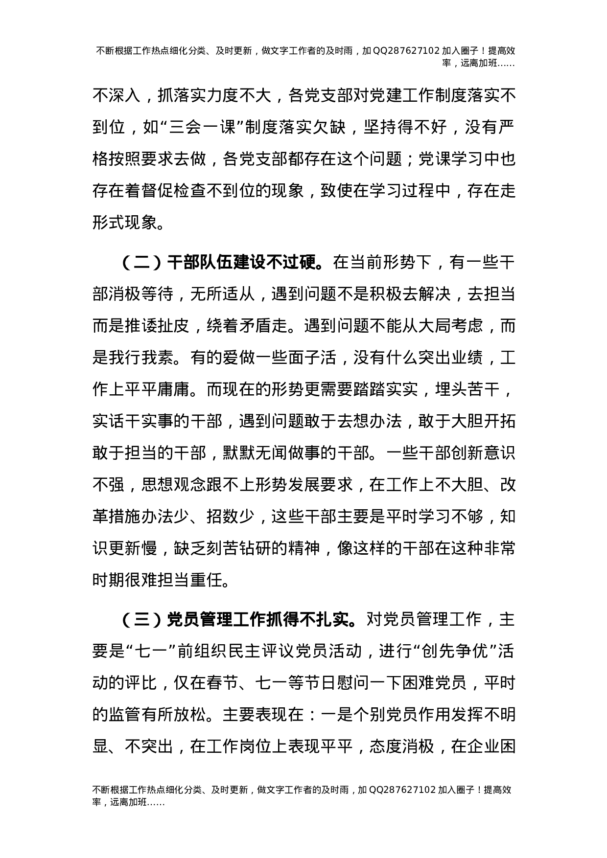 2021年度书记抓基层党建工作述职报告（公司版3200字）.docx 第4页