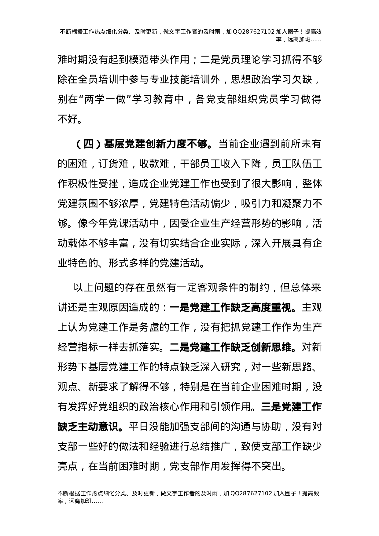 2021年度书记抓基层党建工作述职报告（公司版3200字）.docx 第5页