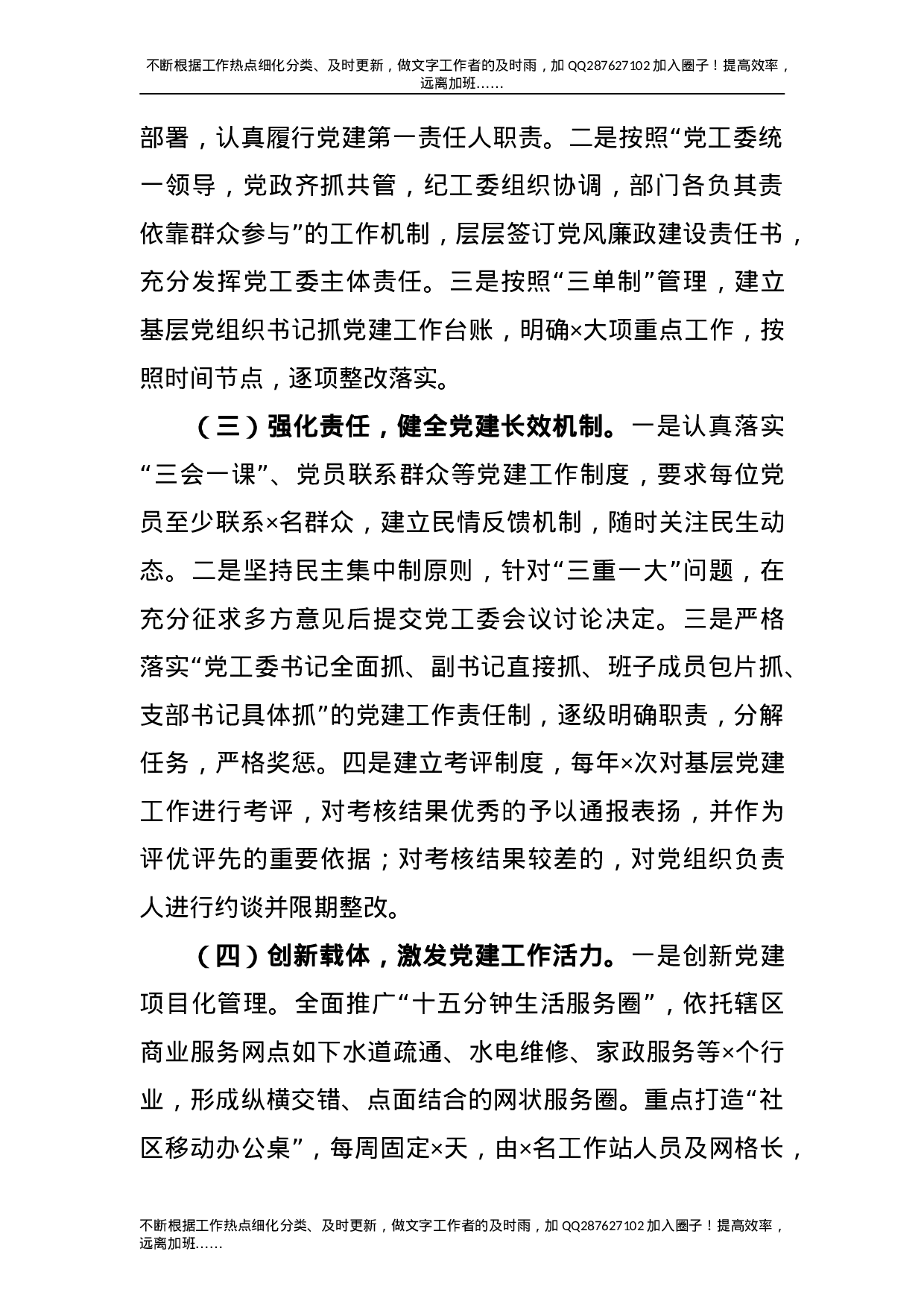 2021年度党工委书记抓基层党建工作述职报告2篇.doc 第2页