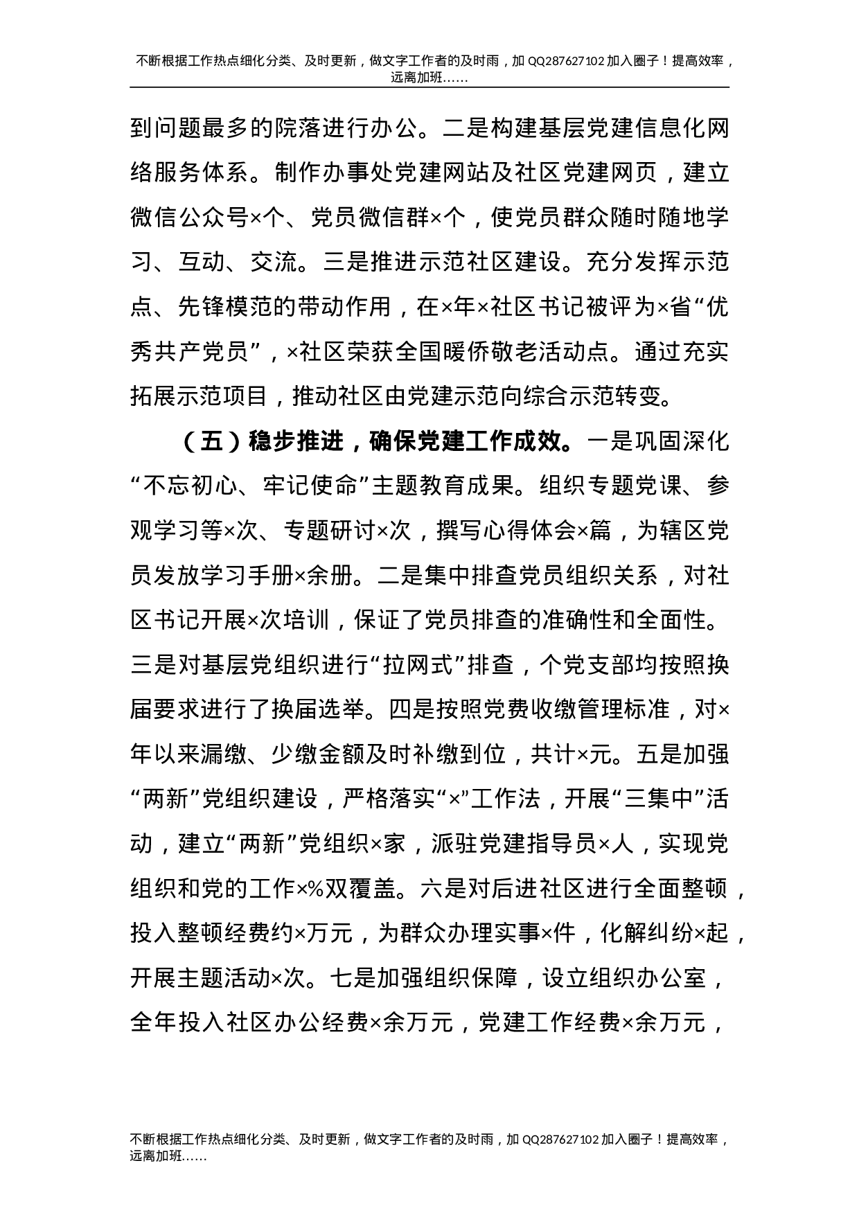 2021年度党工委书记抓基层党建工作述职报告2篇.doc 第3页