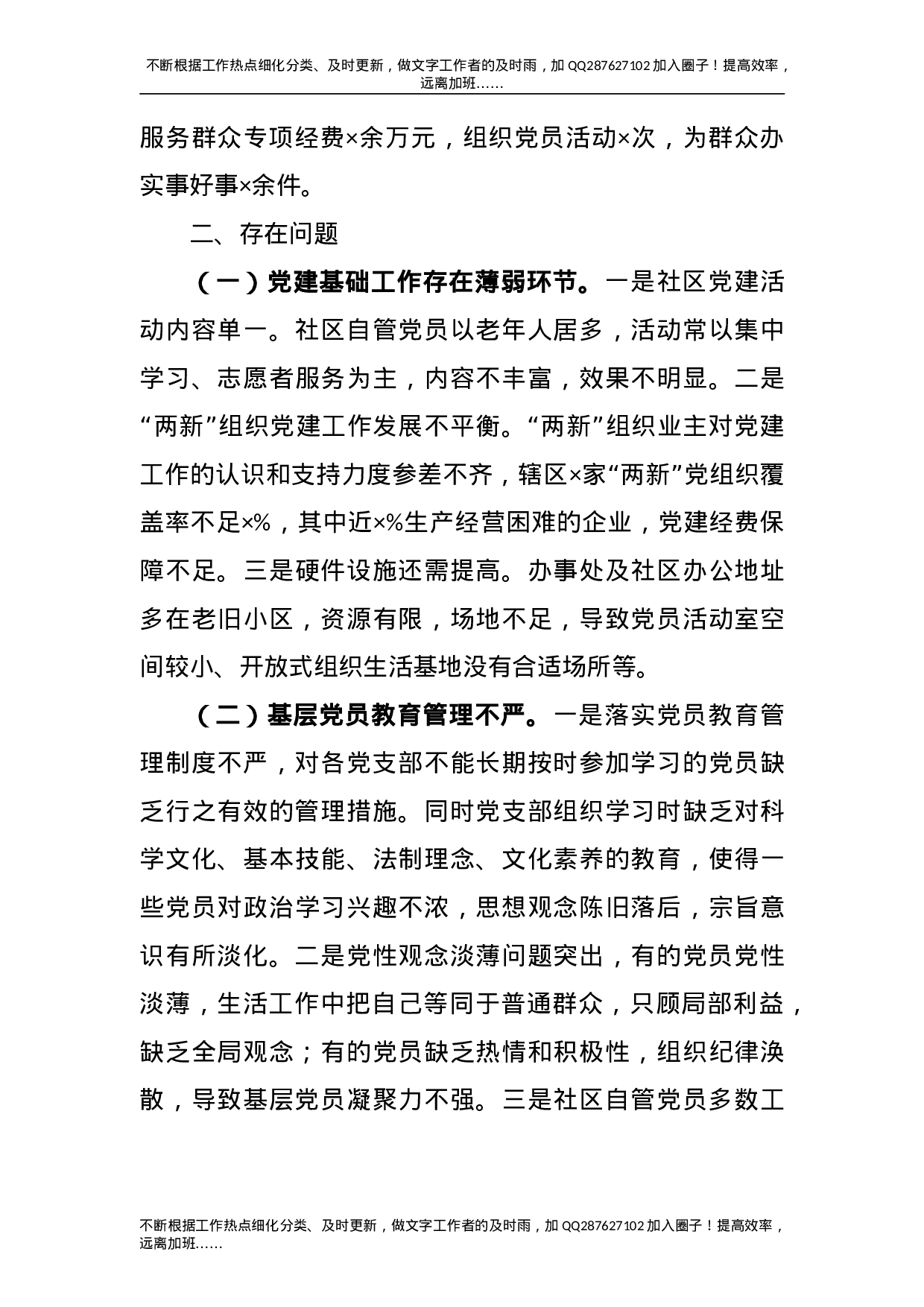 2021年度党工委书记抓基层党建工作述职报告2篇.doc 第4页
