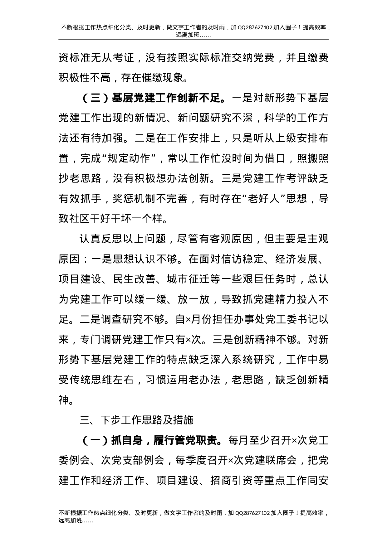 2021年度党工委书记抓基层党建工作述职报告2篇.doc 第5页