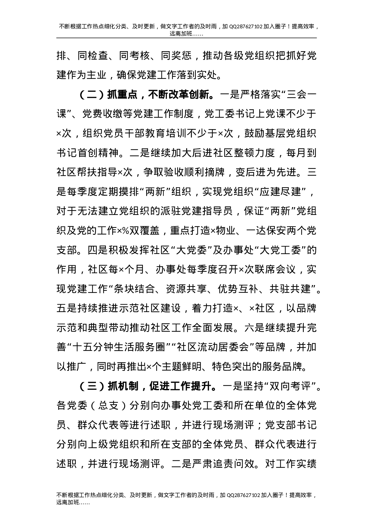 2021年度党工委书记抓基层党建工作述职报告2篇.doc 第6页