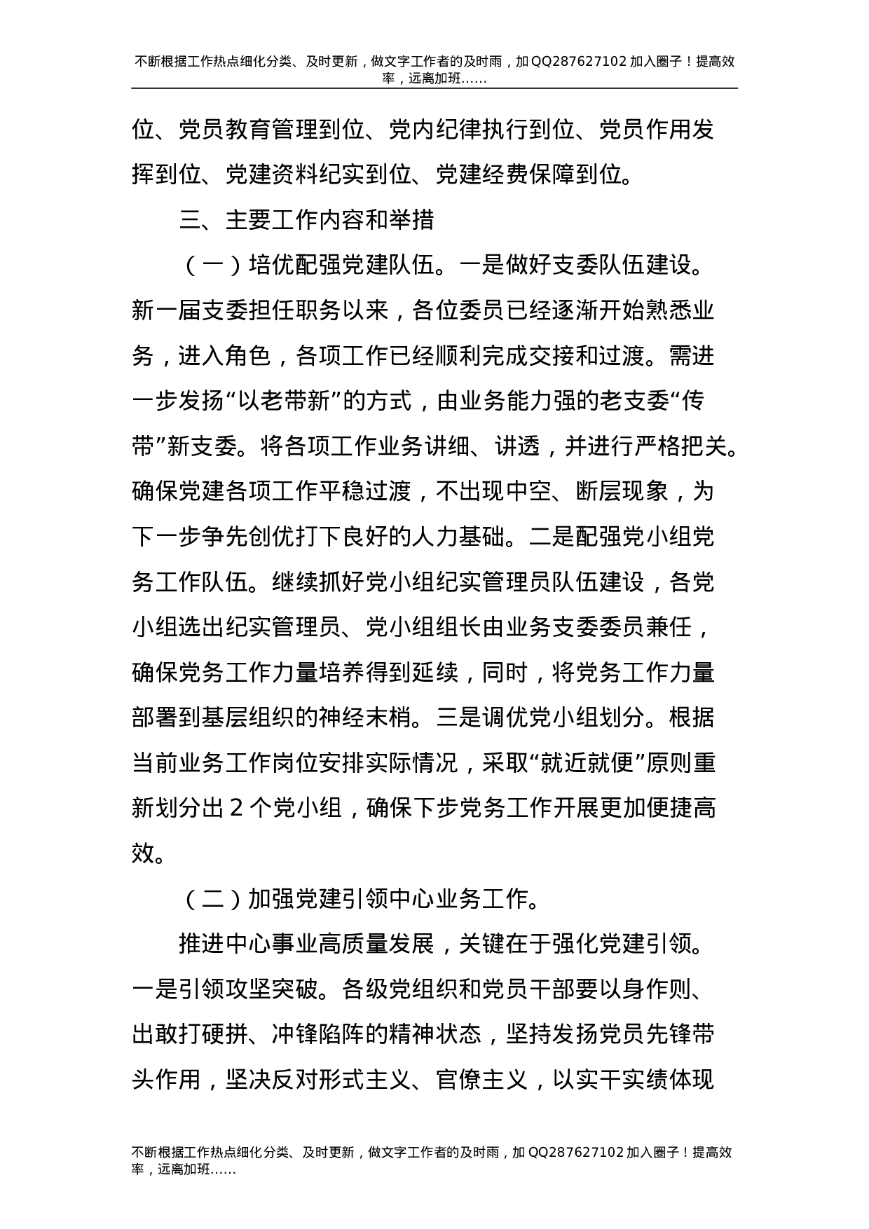 2021年度党建工作方案+党建工作考核方案.doc 第2页