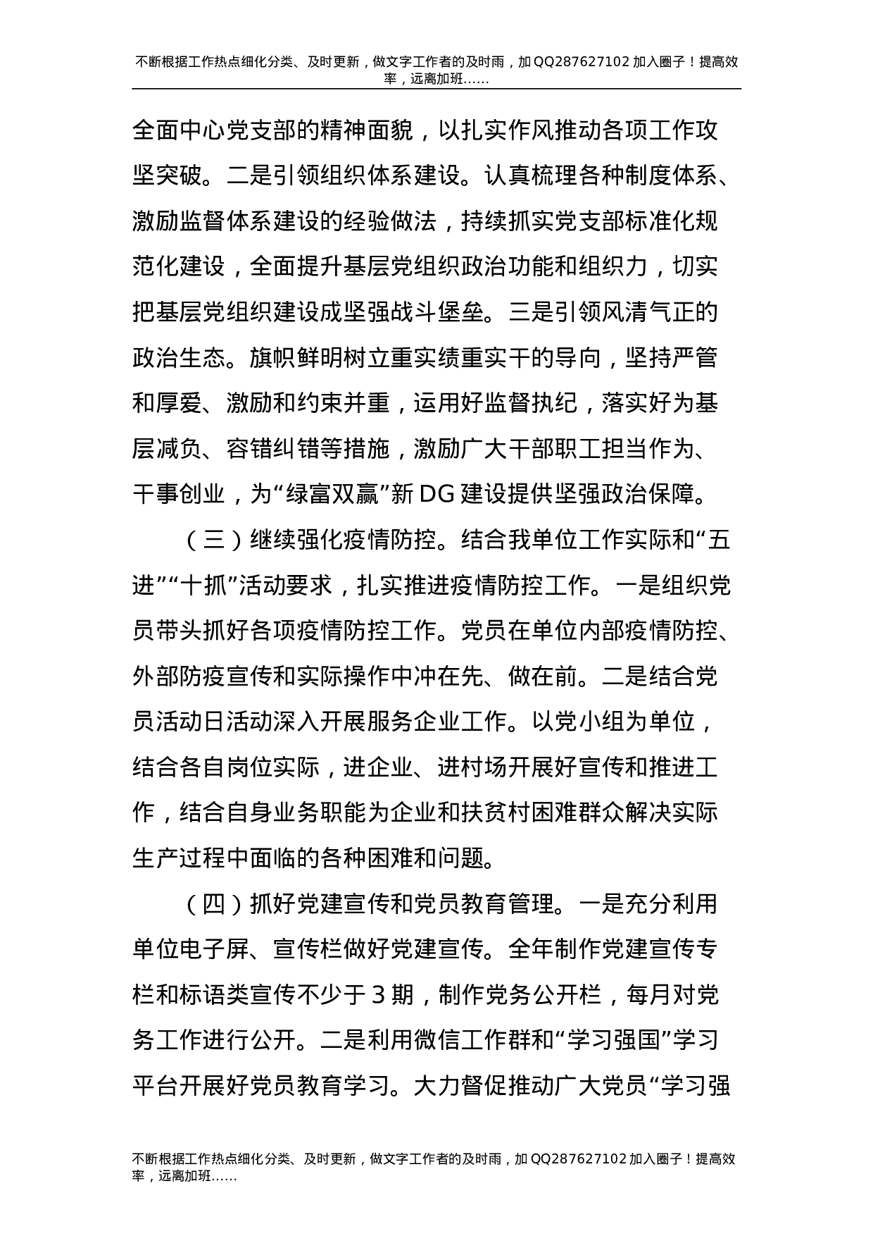 2021年度党建工作方案+党建工作考核方案.doc 第3页