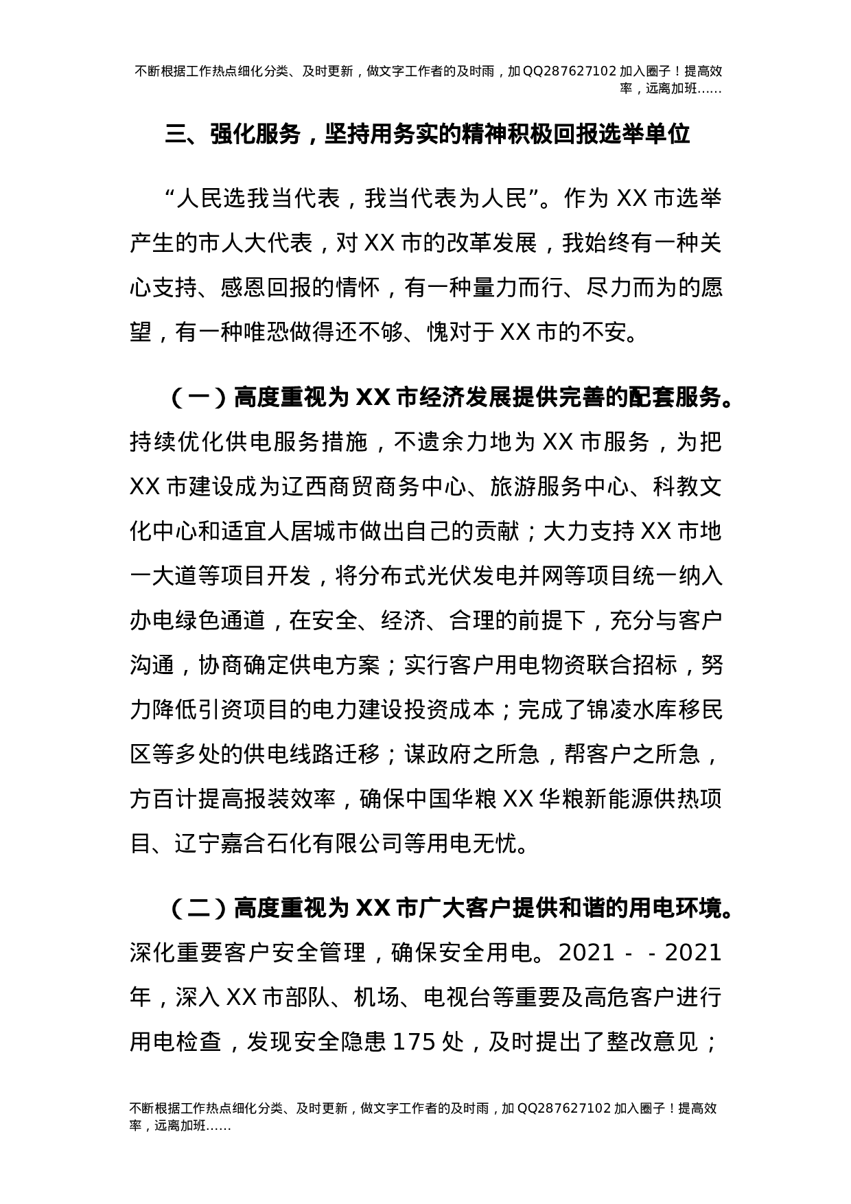 2021年人大代表述职报告2篇.docx 第3页