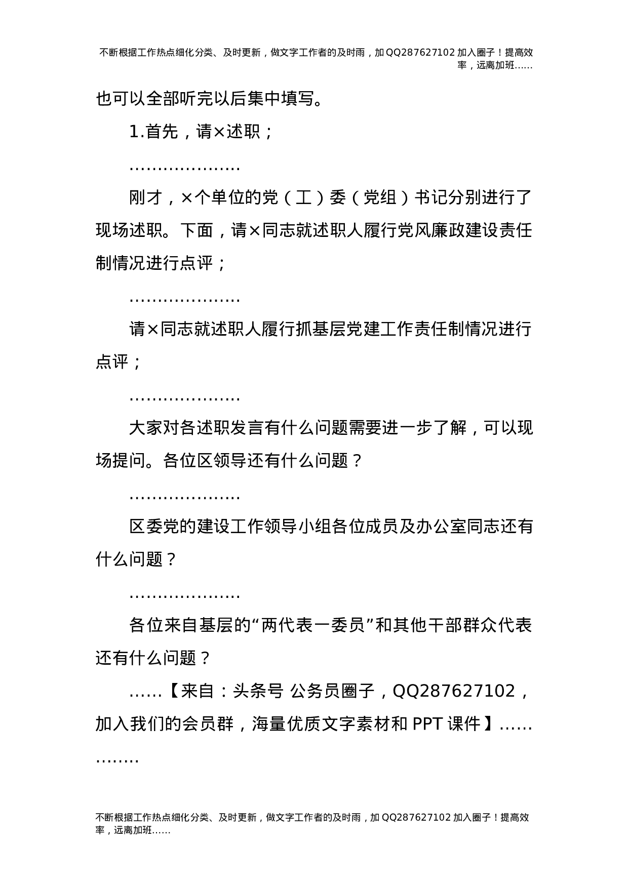 2021年度党建工作责任制述职评议会主持词.docx 第2页