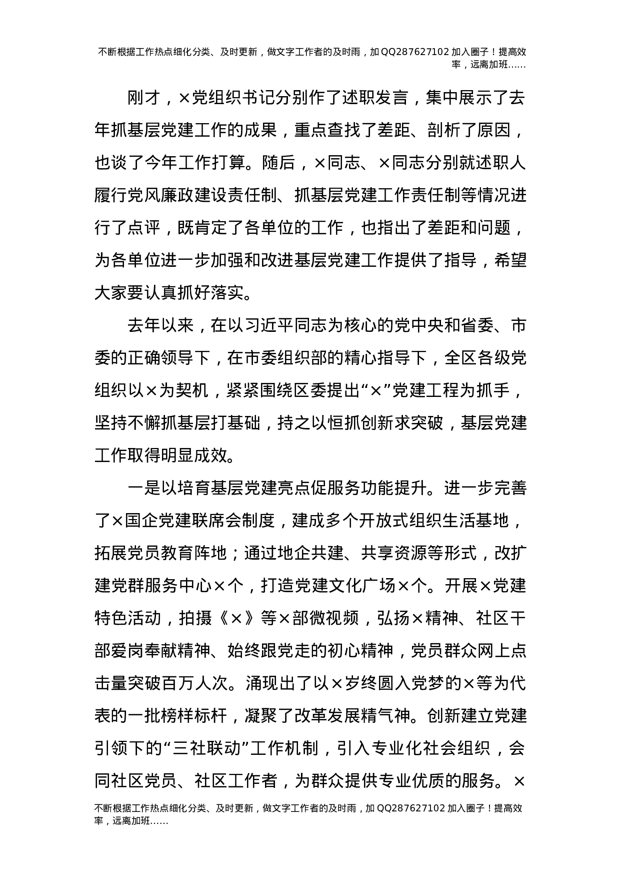 2021年度党建工作责任制述职评议会主持词.docx 第3页