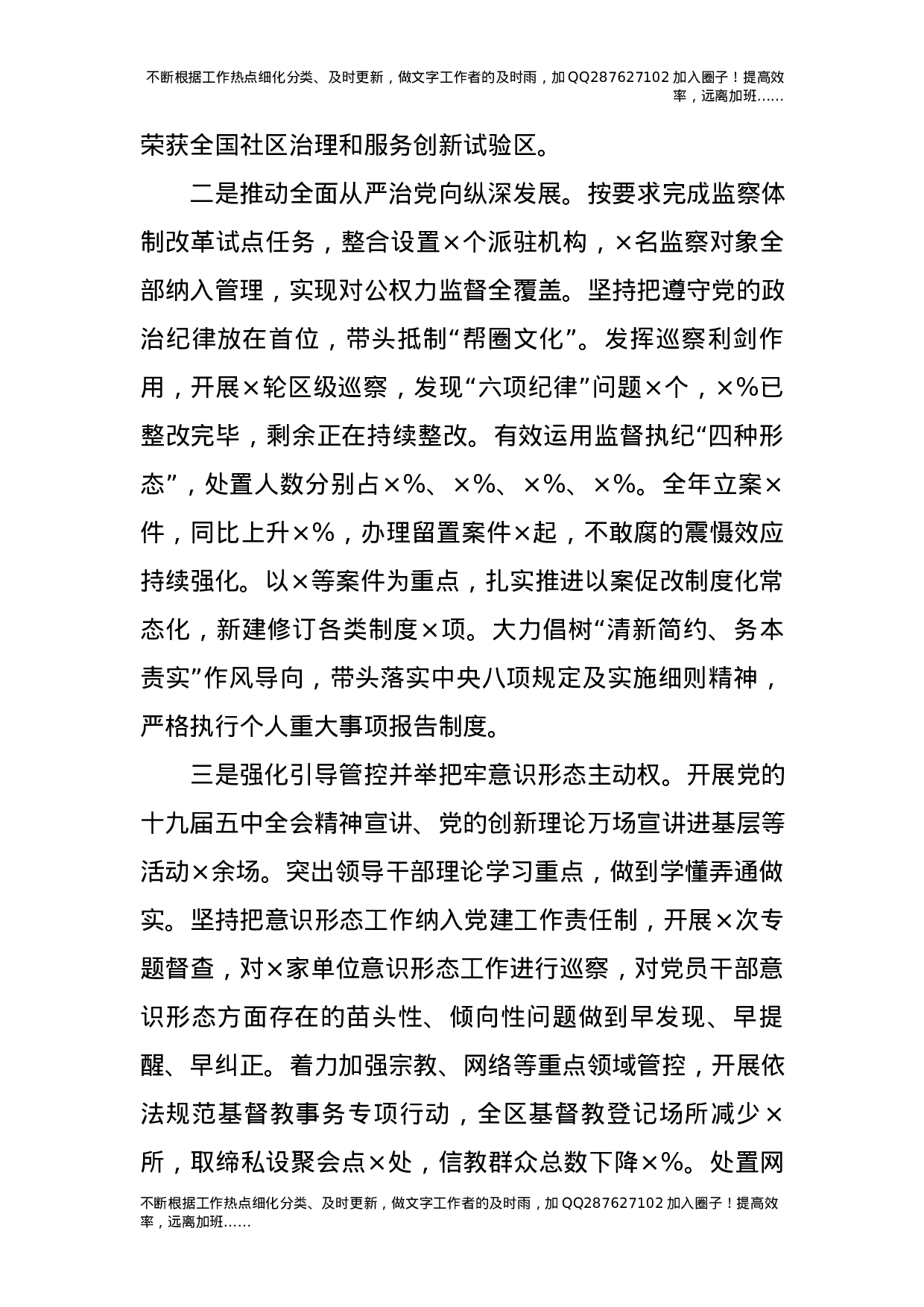 2021年度党建工作责任制述职评议会主持词.docx 第4页