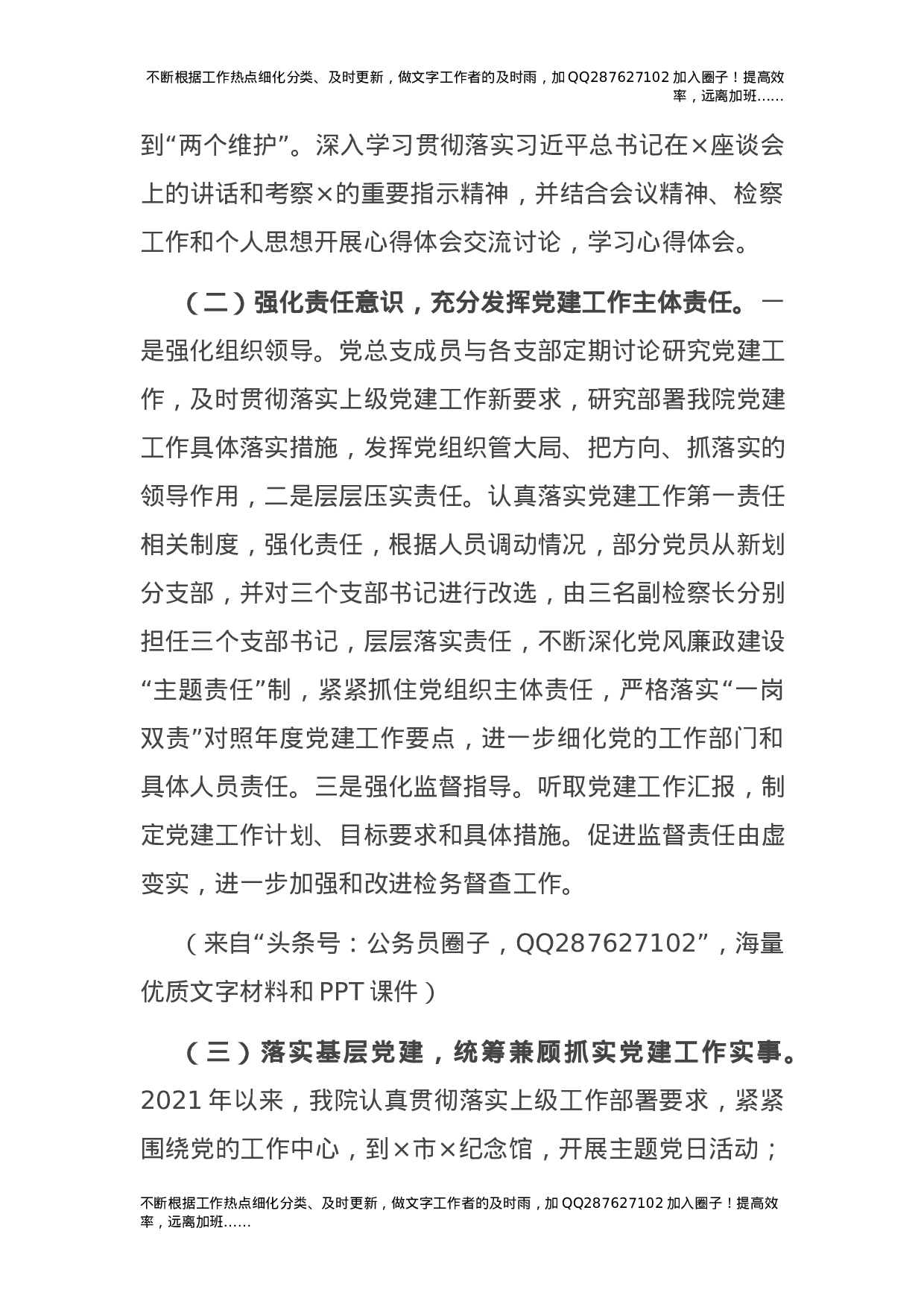 2021年度党总支书记抓基层党建工作述职报告（检察）.docx 第2页