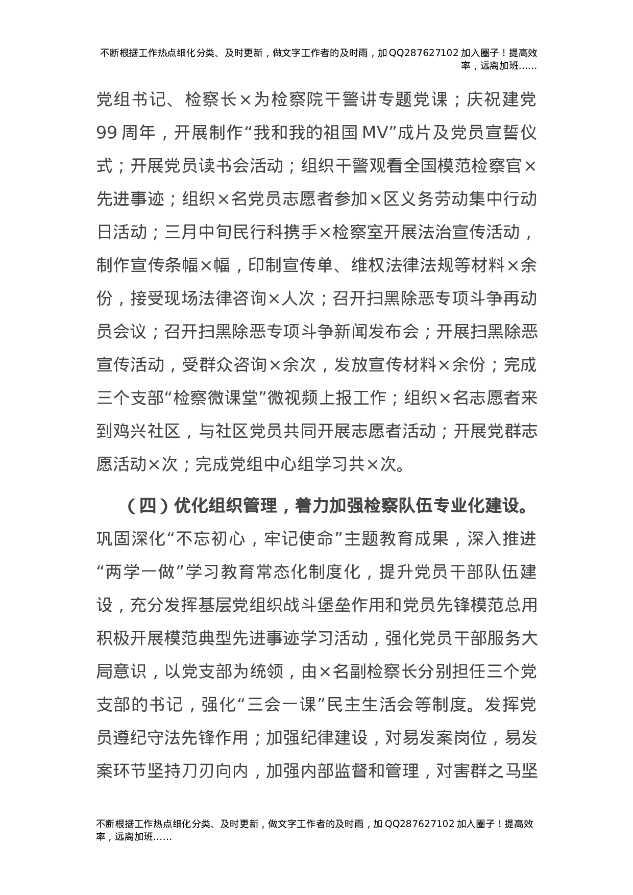2021年度党总支书记抓基层党建工作述职报告（检察）.docx 第3页