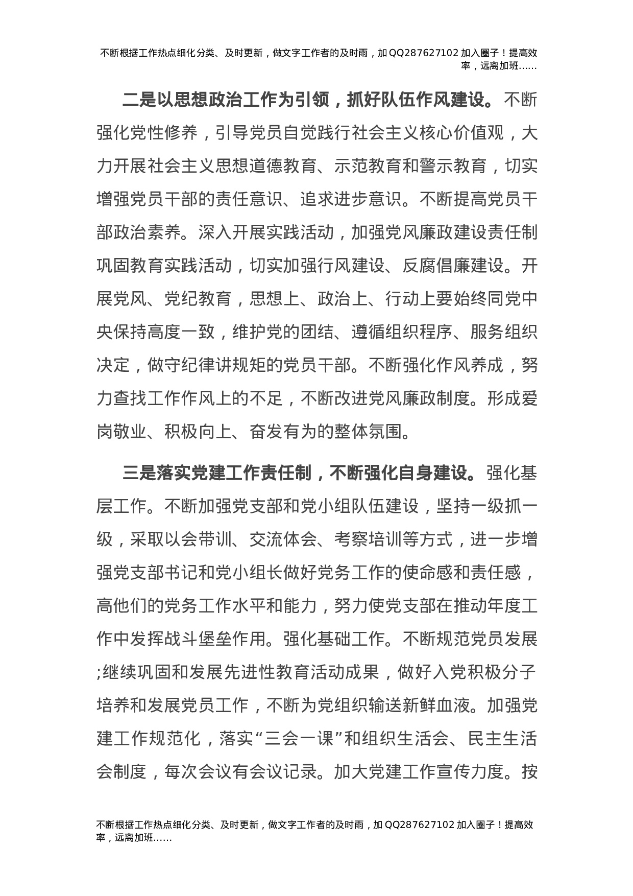 2021年度党总支书记抓基层党建工作述职报告（检察）.docx 第6页