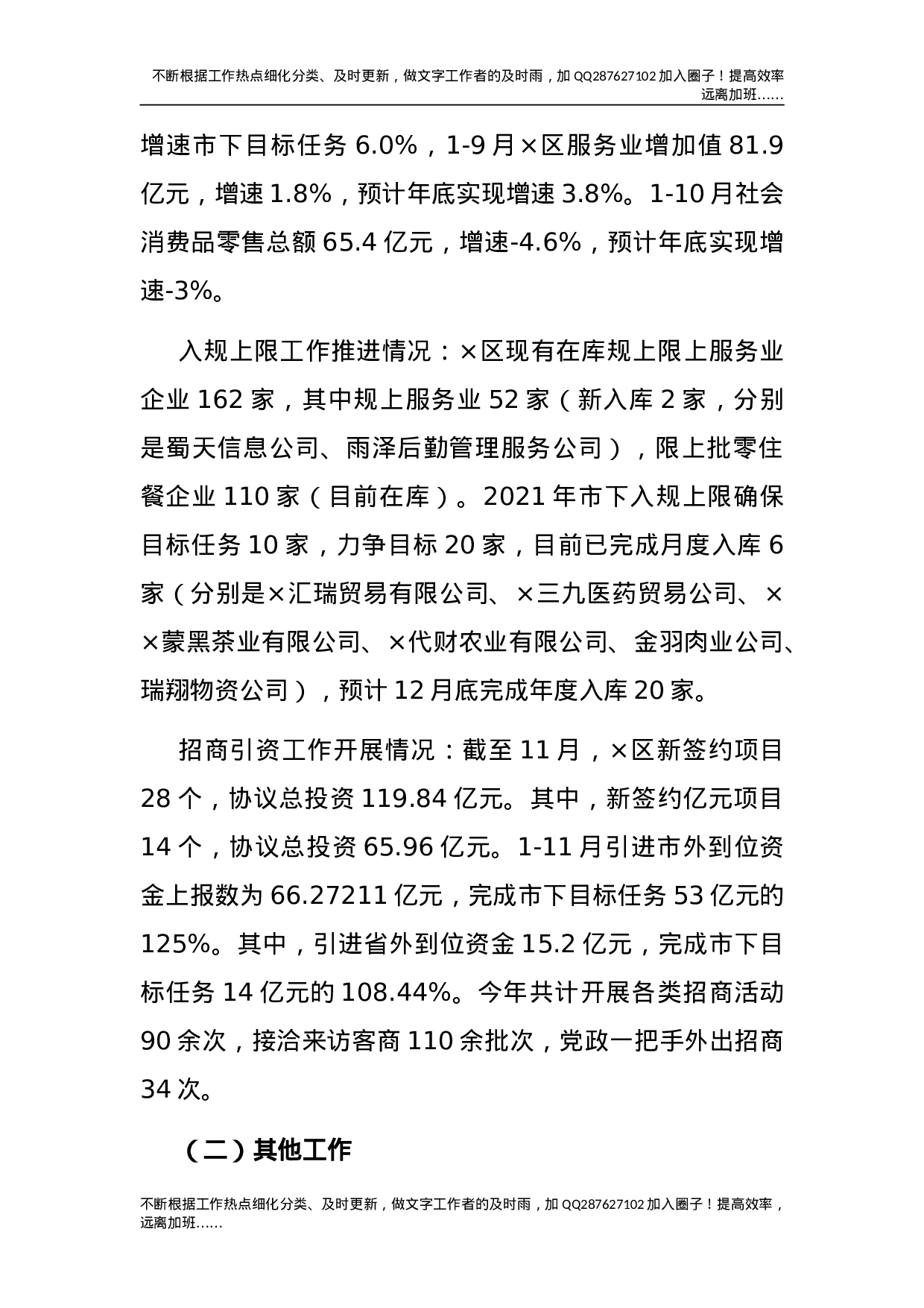 2021年度党组书记抓党建述职报告1900字.doc 第2页