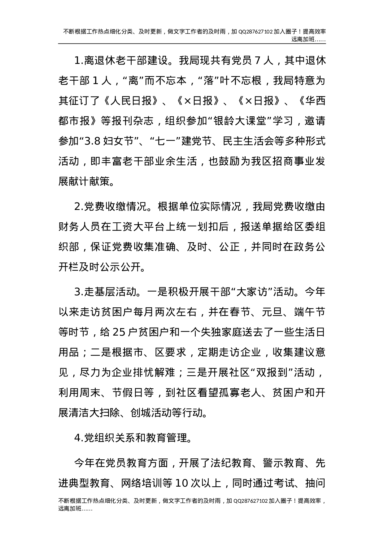 2021年度党组书记抓党建述职报告1900字.doc 第3页