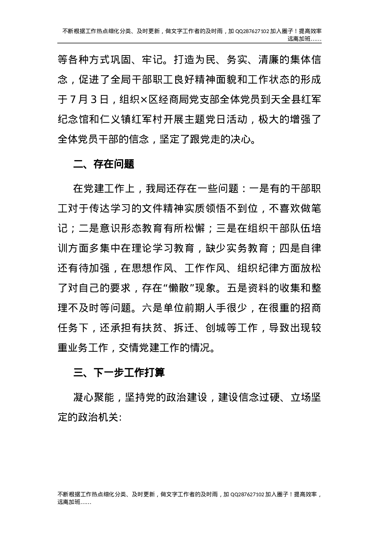 2021年度党组书记抓党建述职报告1900字.doc 第4页