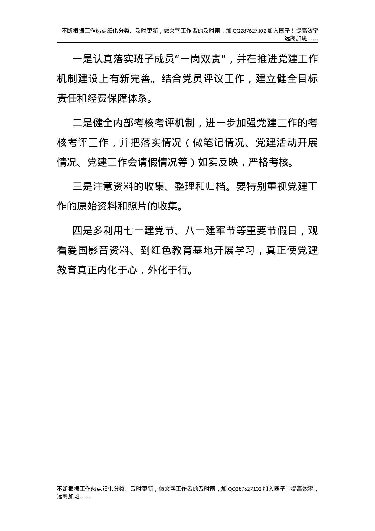 2021年度党组书记抓党建述职报告1900字.doc 第5页