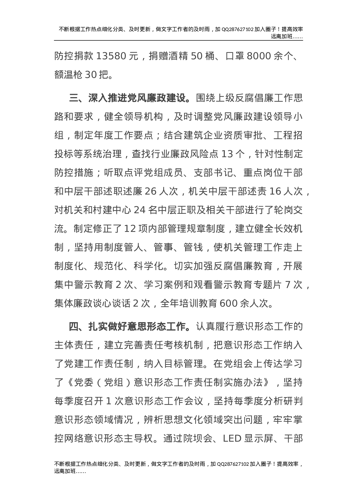 2021年度党组党建工作述职报告（住建）.doc 第3页