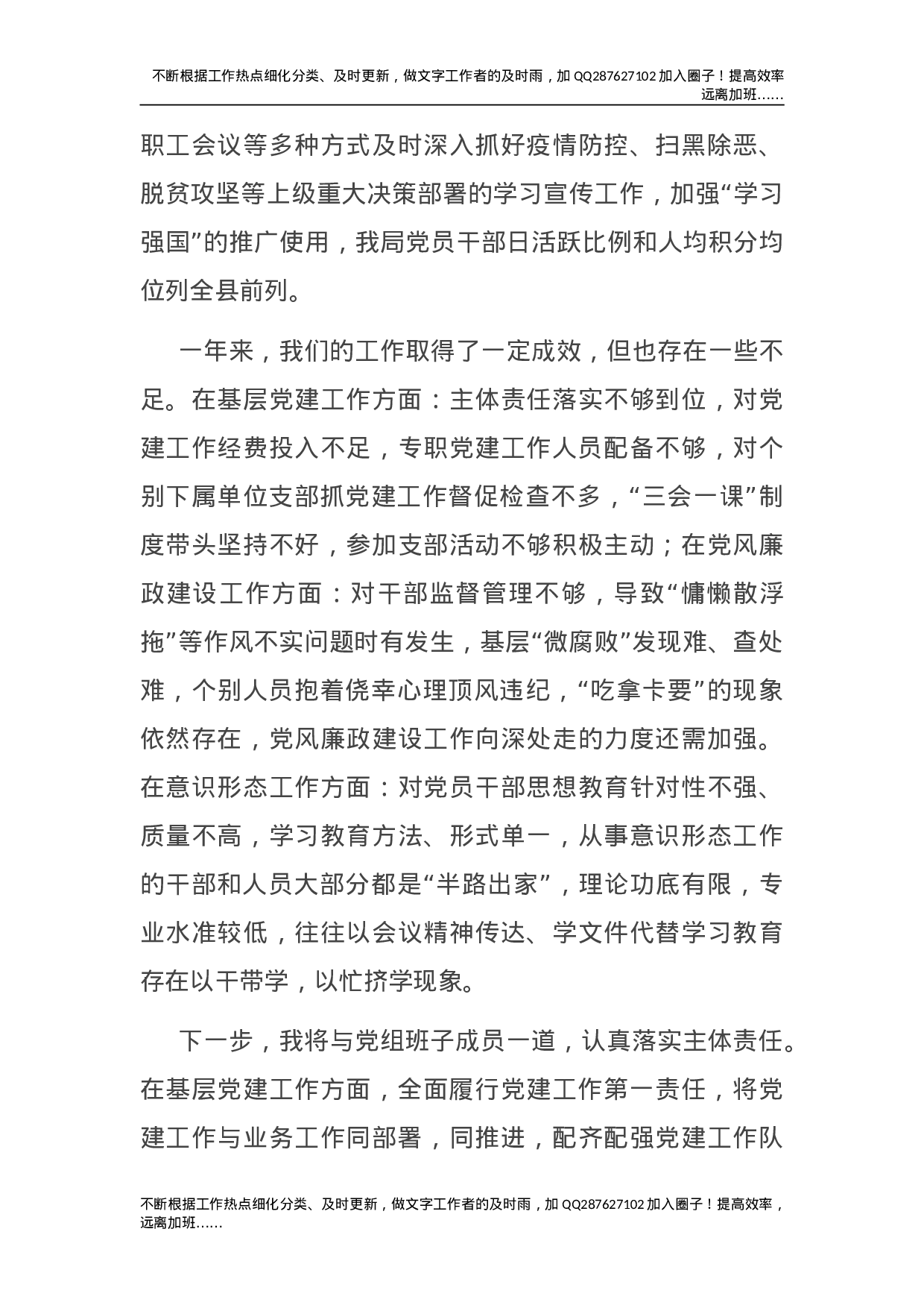 2021年度党组党建工作述职报告（住建）.doc 第4页